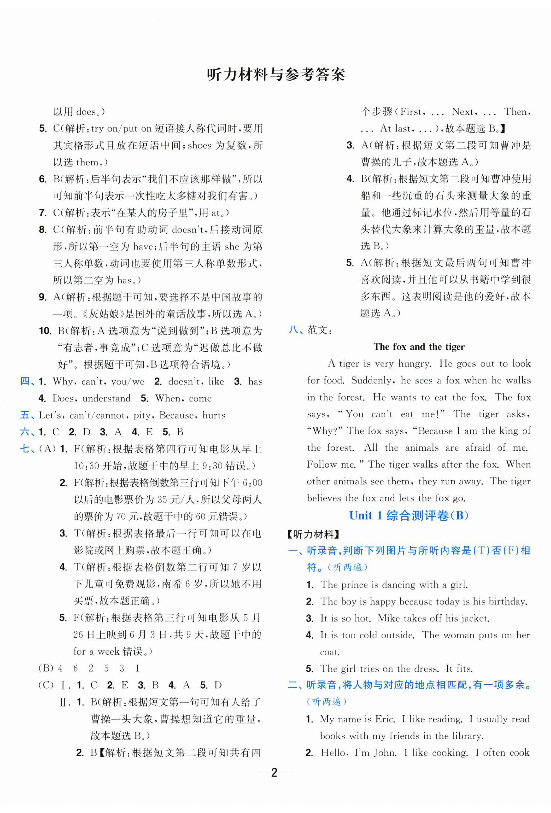 2025年小題狂做全程測評卷五年級英語下冊譯林版 第2頁