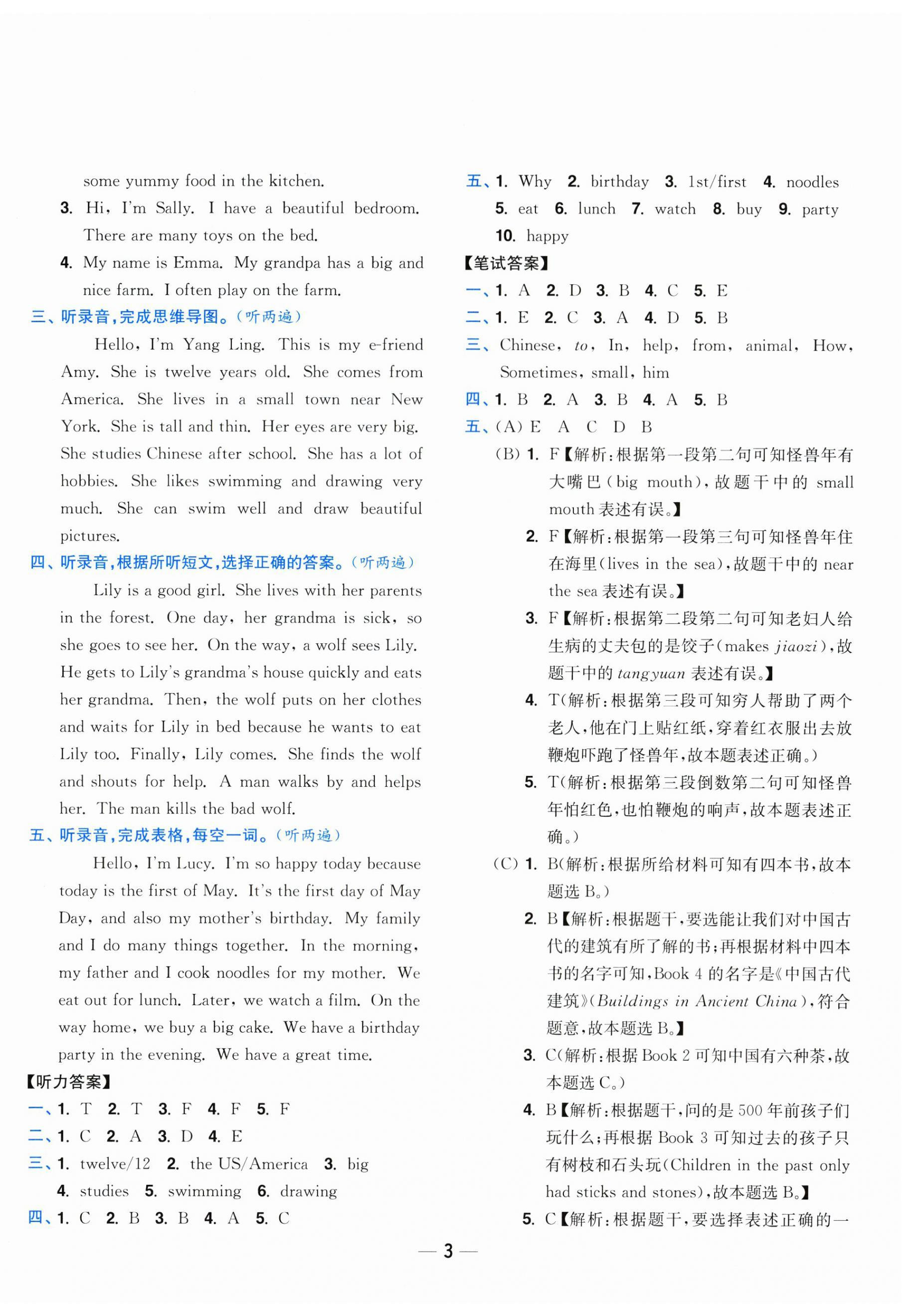 2025年小題狂做全程測評卷五年級英語下冊譯林版 第3頁