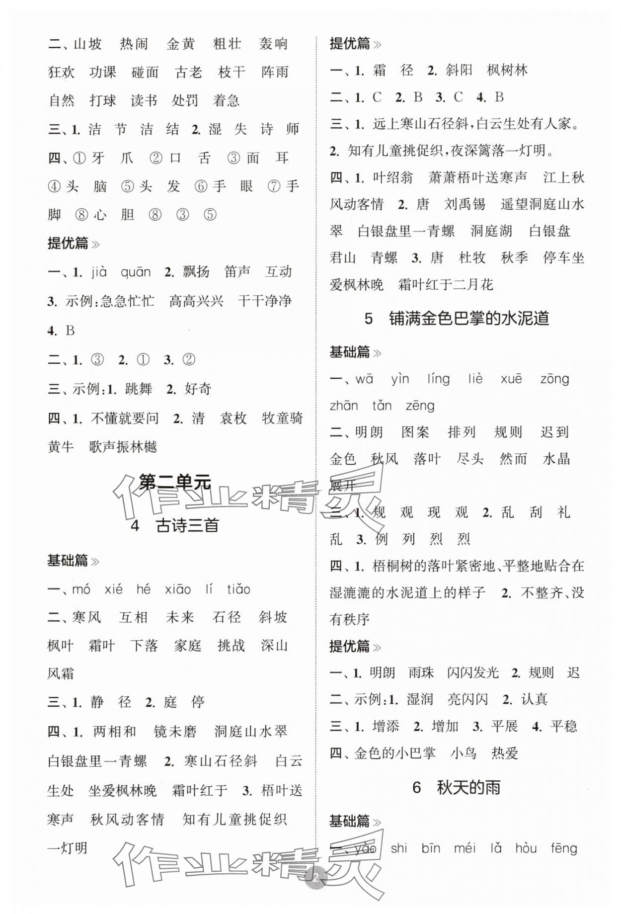 2025年默写10分钟三年级语文上册人教版 第2页