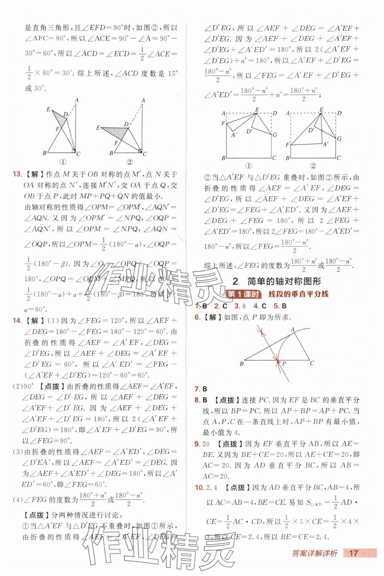 2025年综合应用创新题典中点七年级数学上册鲁教版五四制 第17页