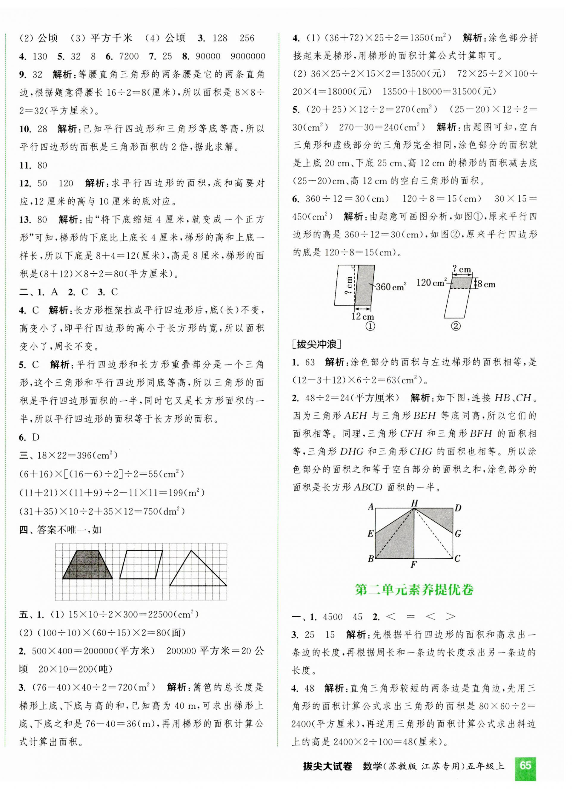 2023年通城學典拔尖大試卷五年級數(shù)學上冊蘇教版江蘇專版 第2頁