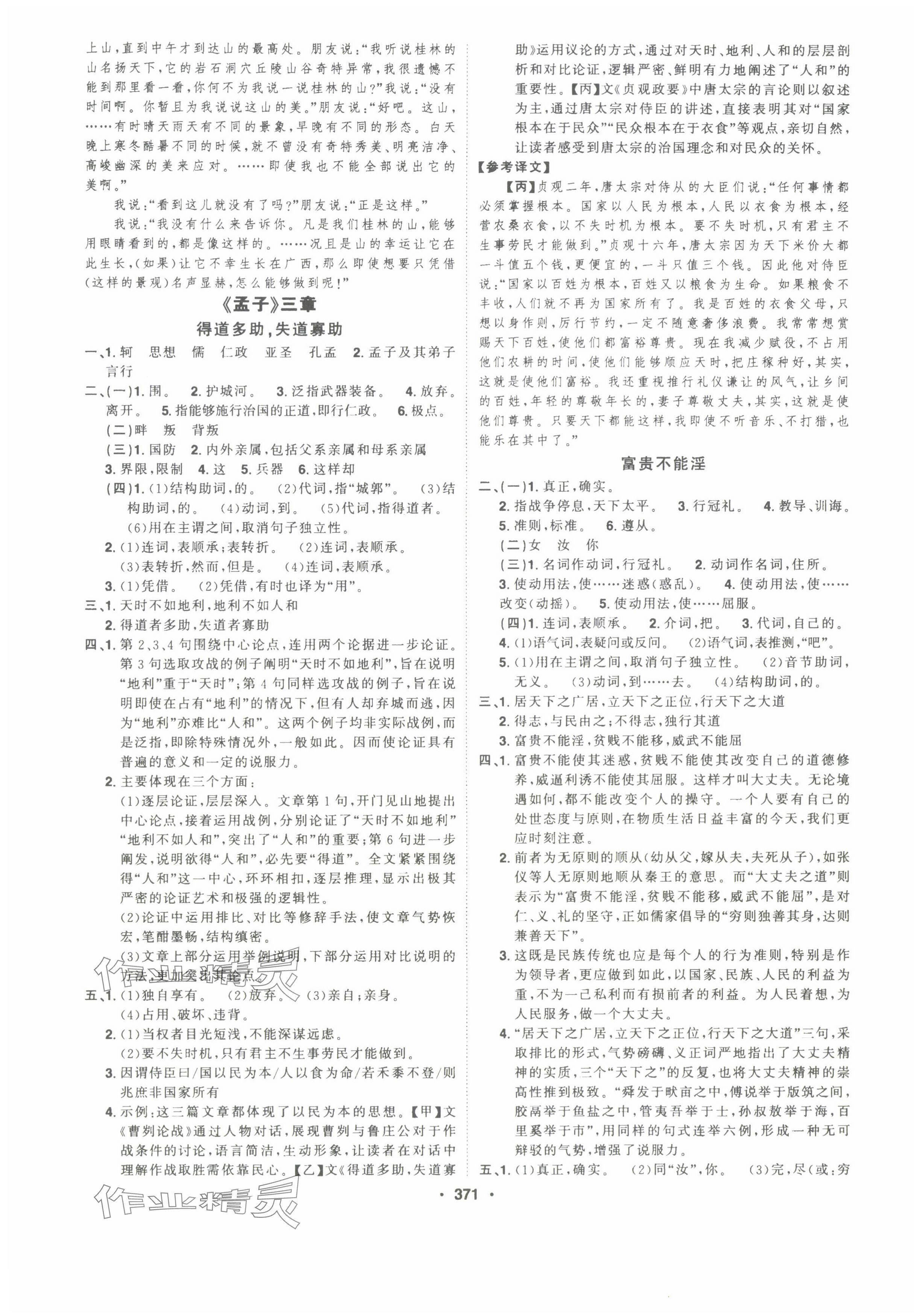 2025年智慧大課堂學業總復習全程精練語文中考人教版 參考答案第15頁
