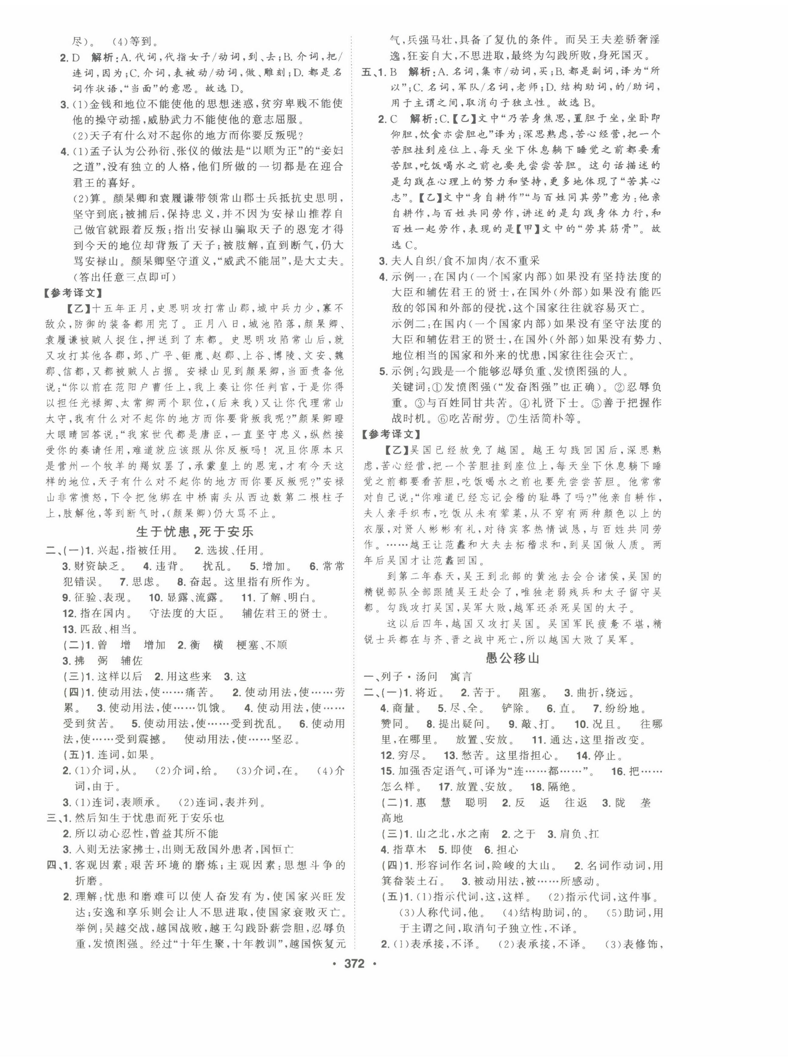 2025年智慧大課堂學業總復習全程精練語文中考人教版 參考答案第16頁
