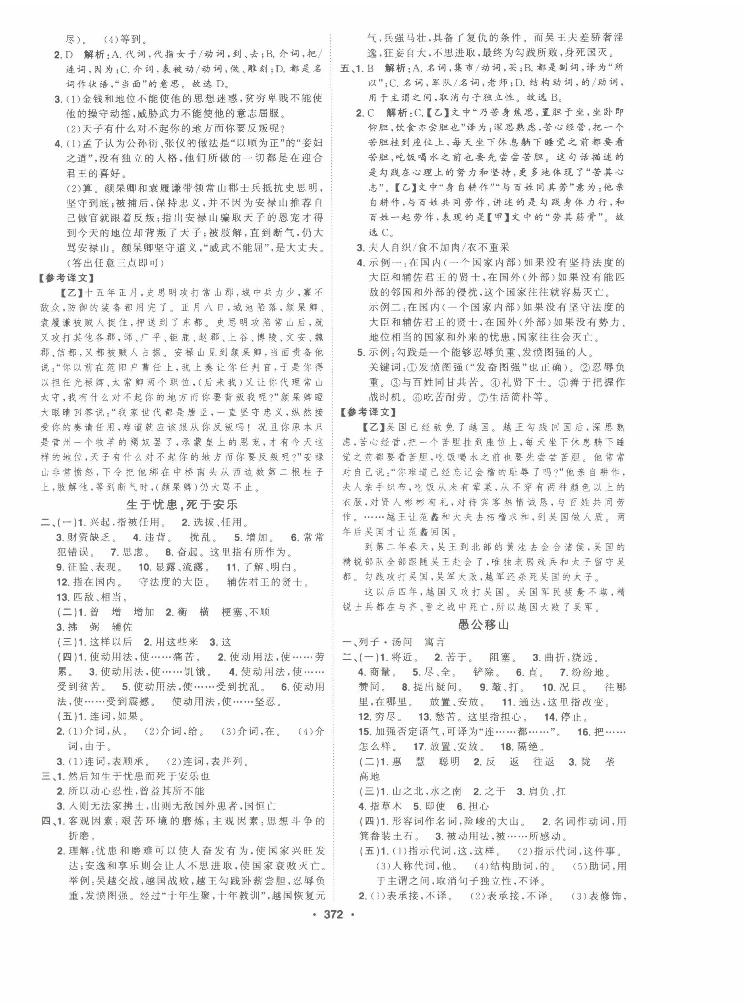 2025年智慧大課堂學(xué)業(yè)總復(fù)習(xí)全程精練語文中考人教版 參考答案第16頁