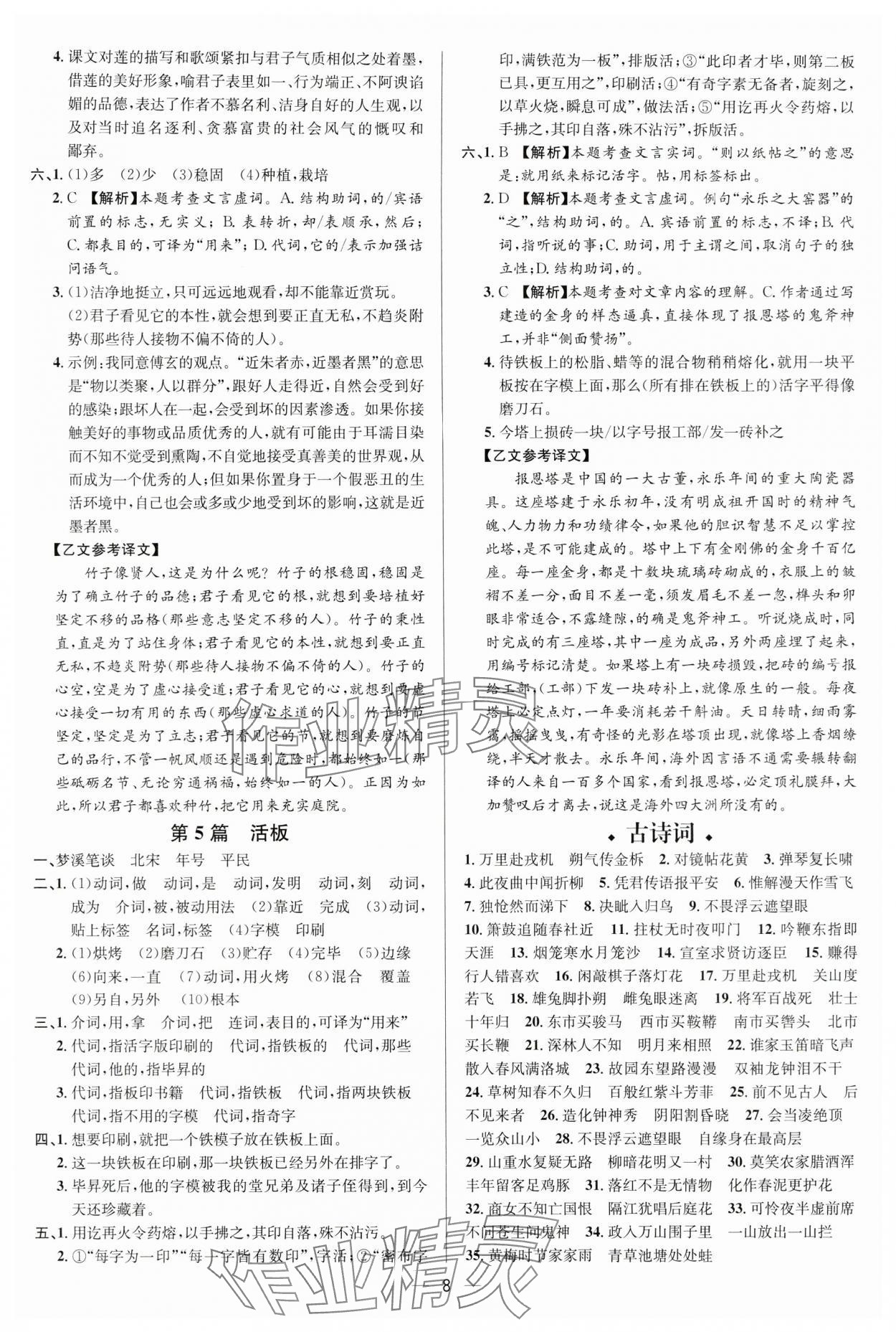 2024年中考對(duì)策語(yǔ)文 參考答案第8頁(yè)