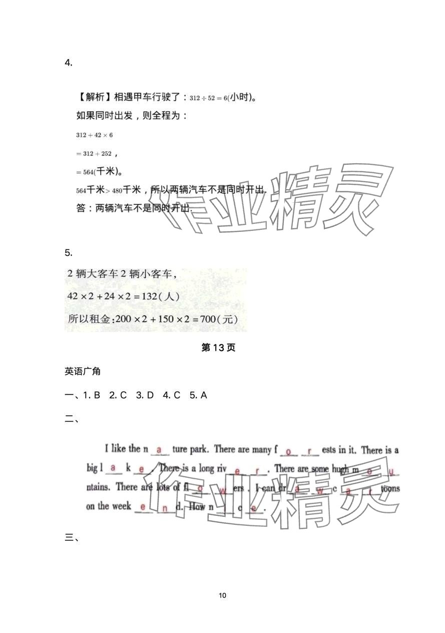 2024年寒假作业教育科学出版社五年级 第10页