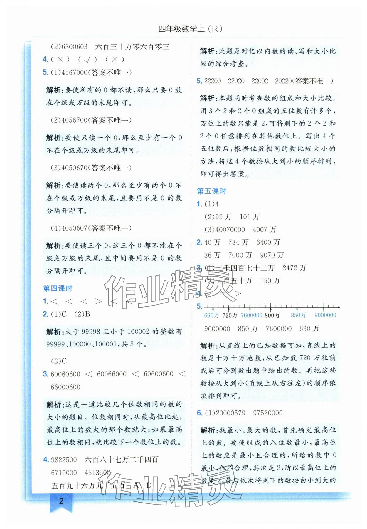 2025年黃岡小狀元作業(yè)本四年級數(shù)學(xué)上冊人教版 第2頁