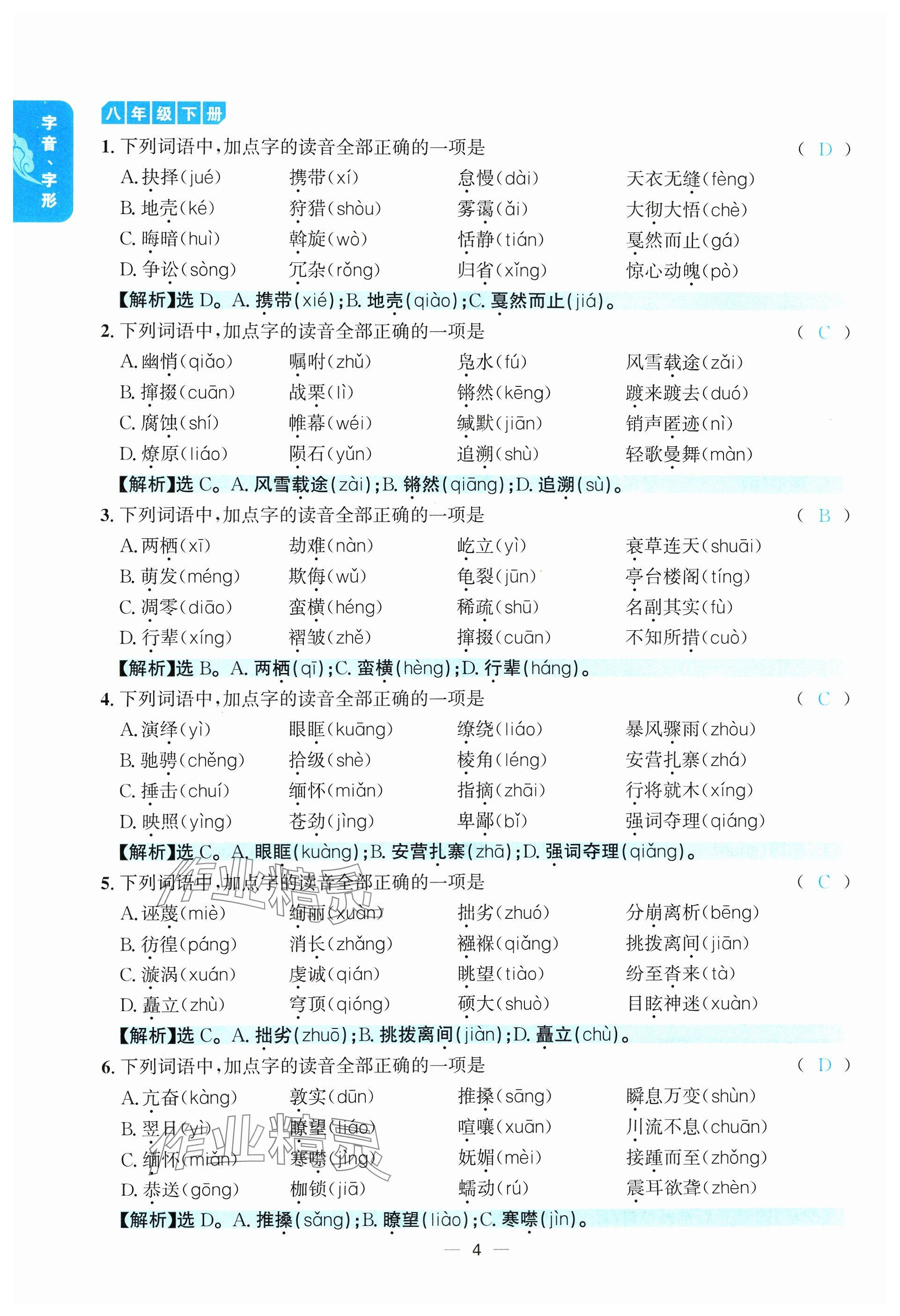 2024年學程先鋒中考總復習語文 參考答案第4頁