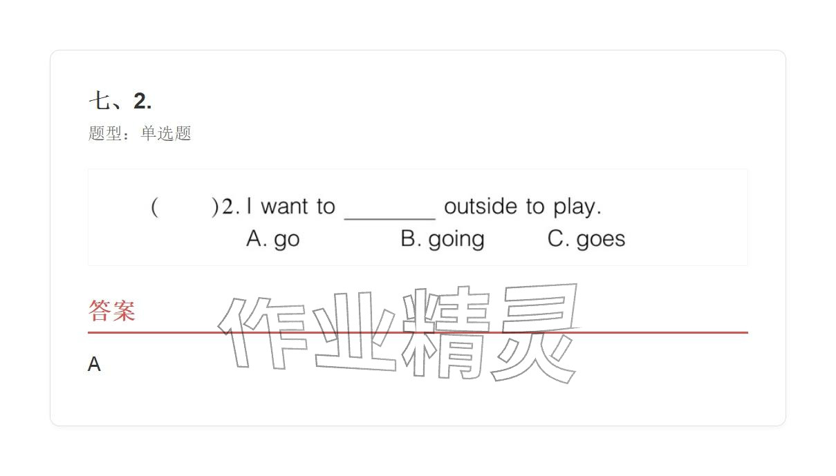 2025年学业水平评价四年级英语上册外研版&nbsp;参考答案第70页