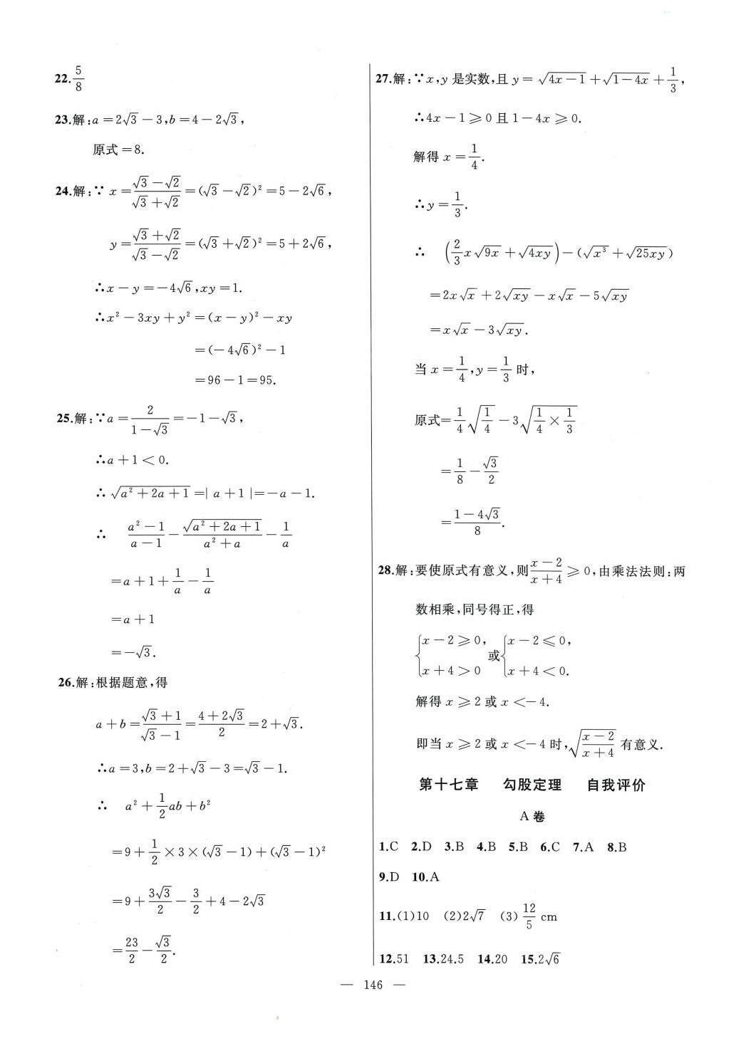 2024年誠(chéng)成教育學(xué)業(yè)評(píng)價(jià)八年級(jí)數(shù)學(xué)下冊(cè)人教版 第2頁(yè)