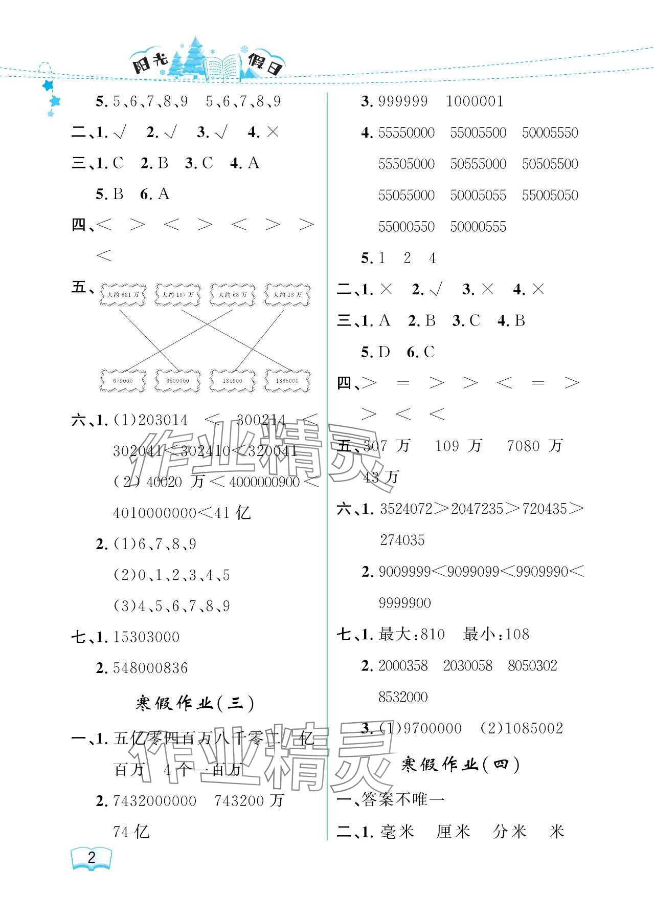 2024年阳光假日寒假四年级数学人教版 参考答案第2页