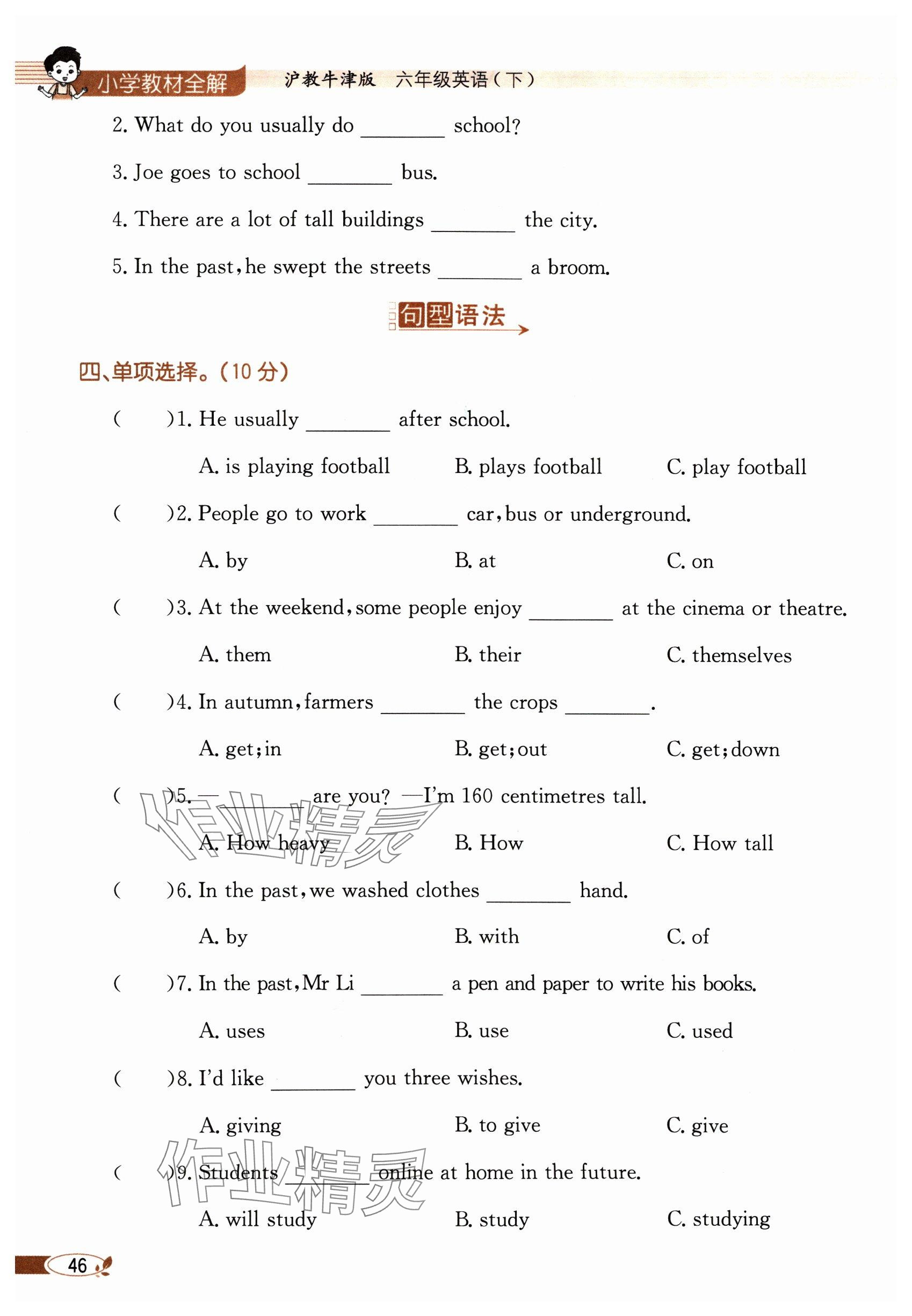 2024年教材課本六年級英語下冊滬教版 參考答案第46頁