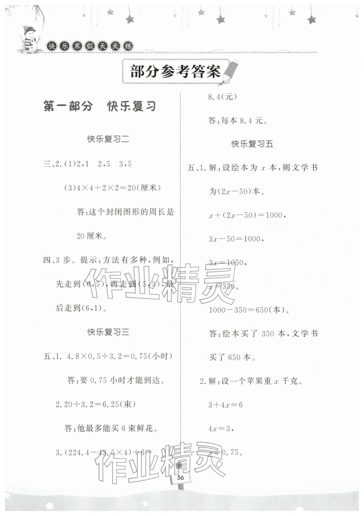 2026年快乐寒假天天练五年级数学&nbsp;参考答案第1页