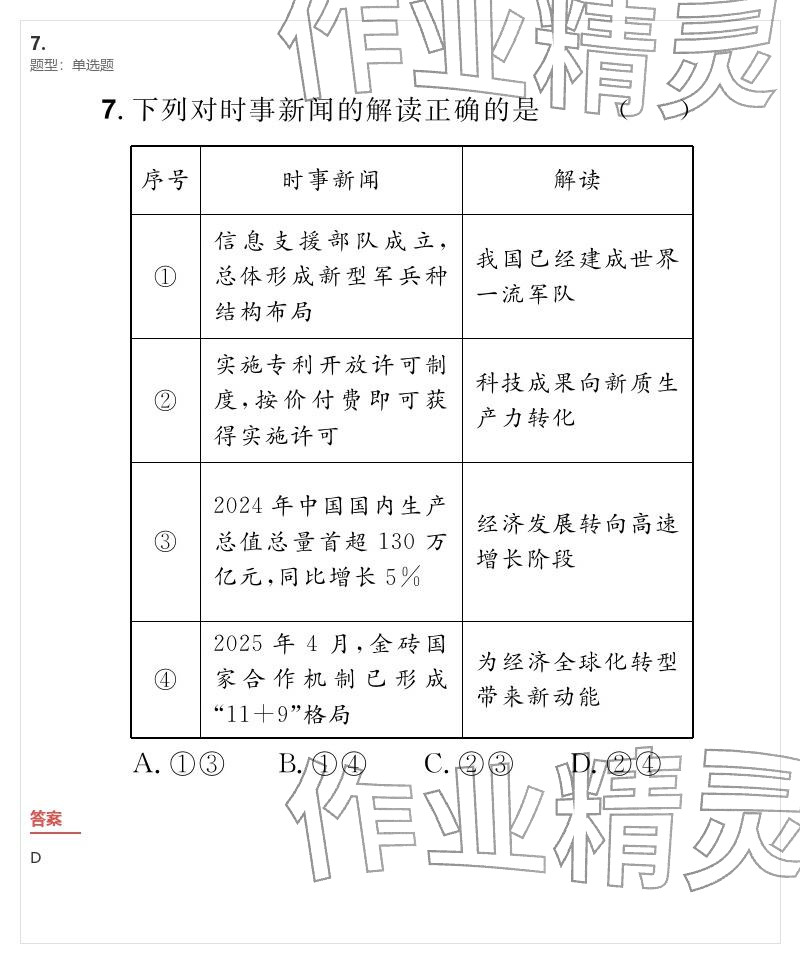2026年优质课堂导学案九年级道德与法治下册人教版&nbsp;参考答案第7页