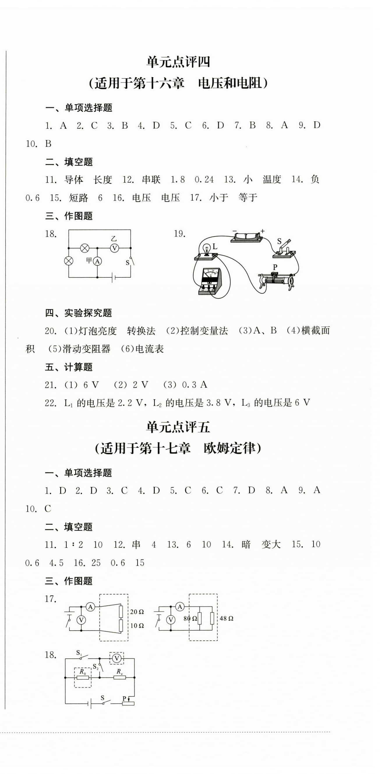 2024年學(xué)情點評四川教育出版社九年級物理上冊人教版 第3頁