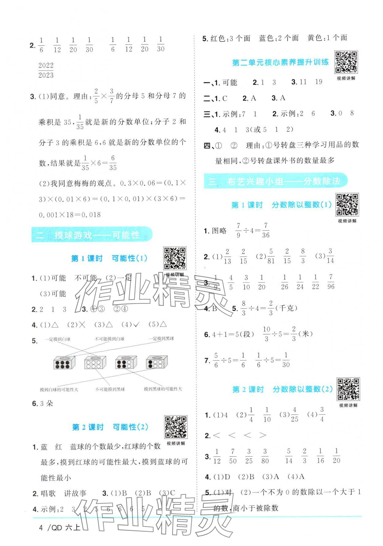 2024年阳光同学课时优化作业六年级数学上册青岛版 参考答案第4页