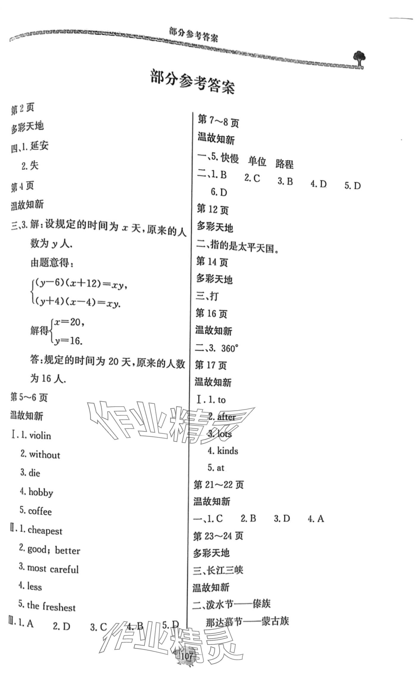 2024年假期作业北京教育出版社八年级综合 第1页