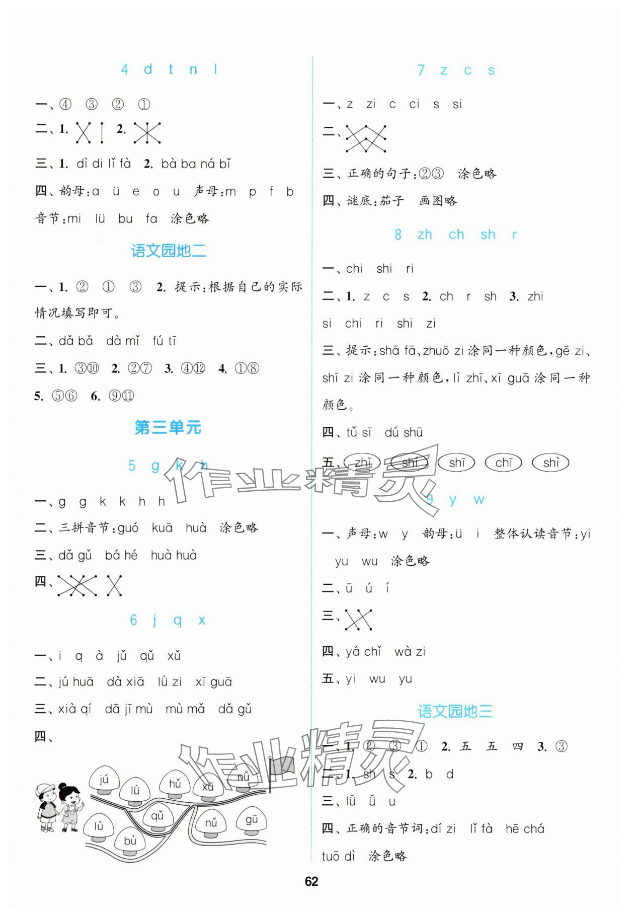 2025年同步练习与测评福建少年儿童出版社一年级语文上册人教版 参考答案第2页