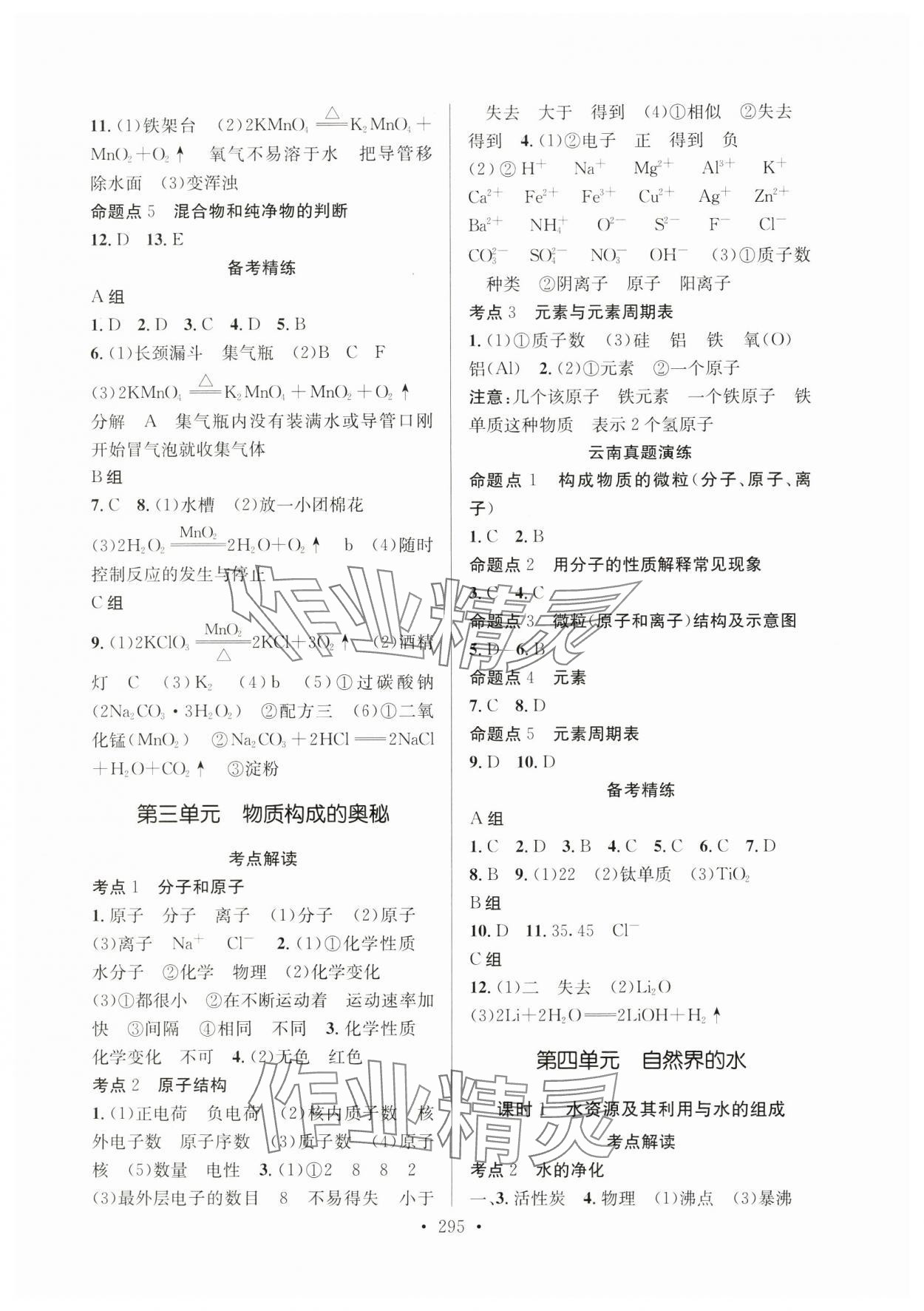 2025年云南省初中學業水平考試總復習及測試化學 參考答案第3頁