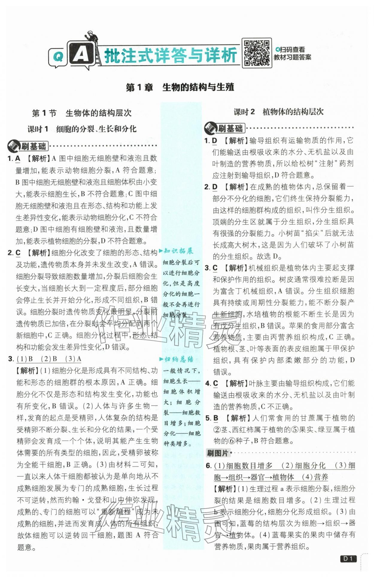 2026年初中必刷题七年级科学下册浙教版浙江专版&nbsp;第1页