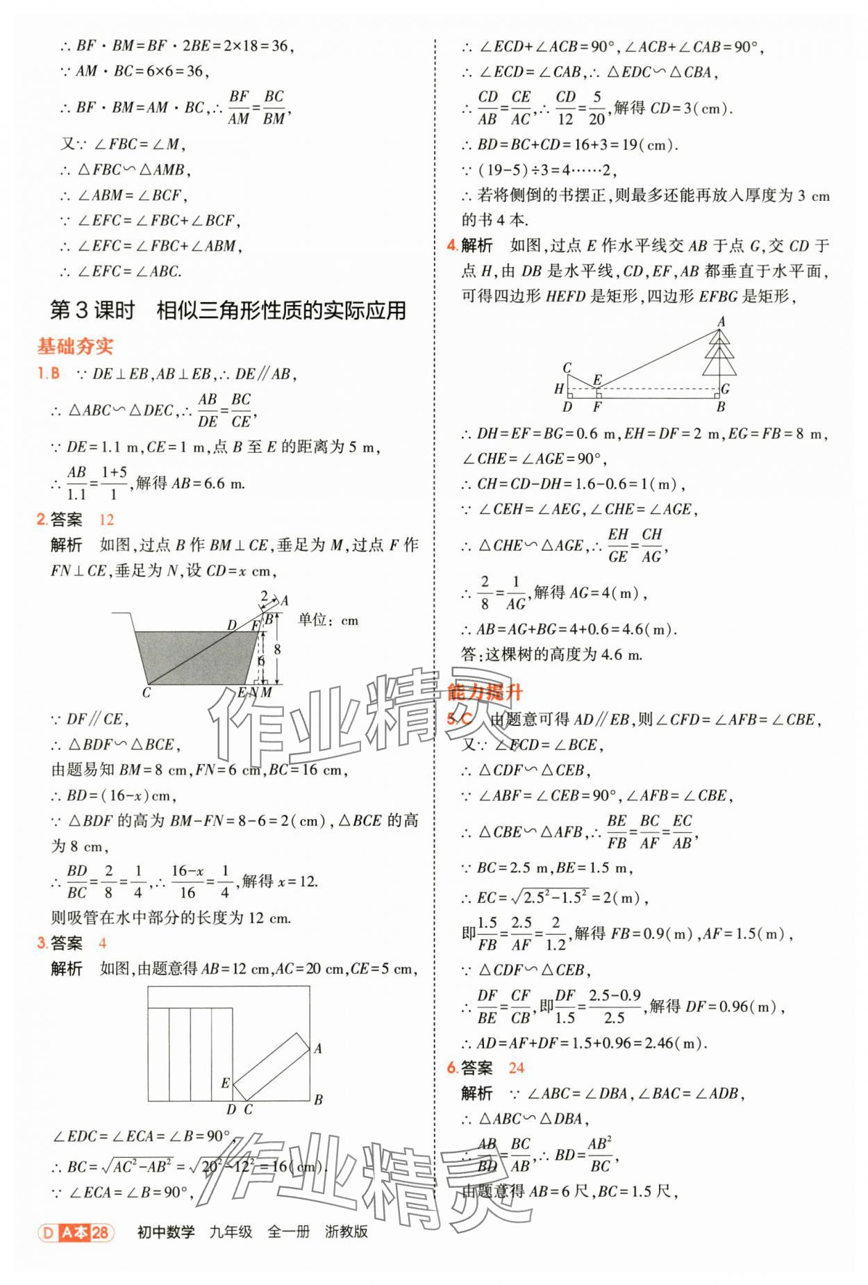 2025年5年中考3年模擬九年級數學全一冊浙教版 第28頁