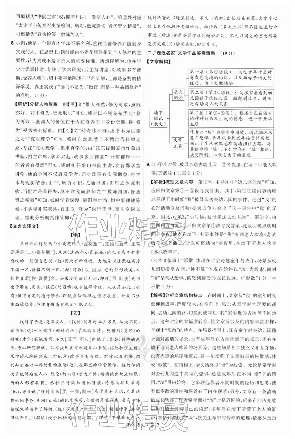 2026年天利38套浙江省中考试题精粹语文&nbsp;参考答案第17页