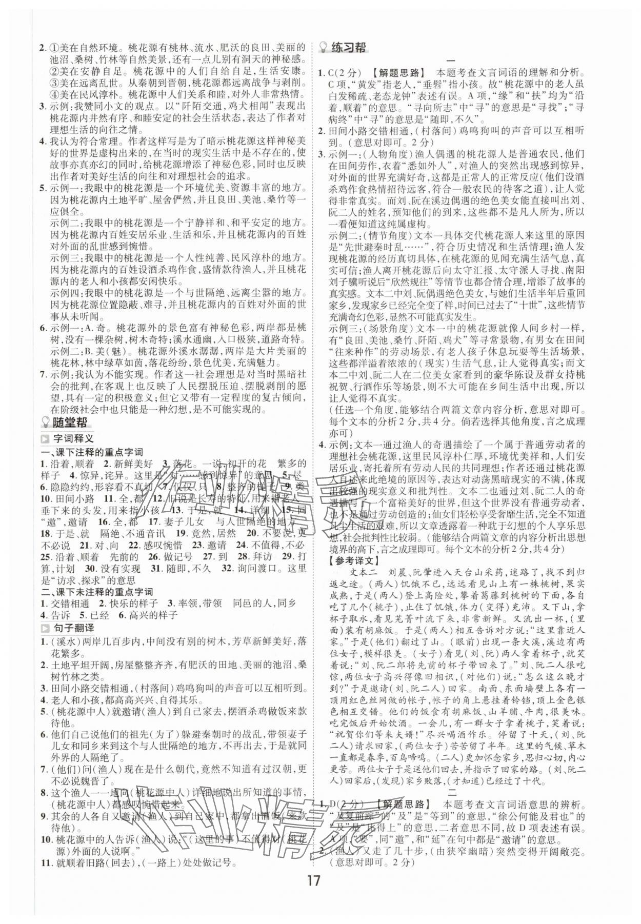 2025年中考幫語文河南專版 參考答案第16頁