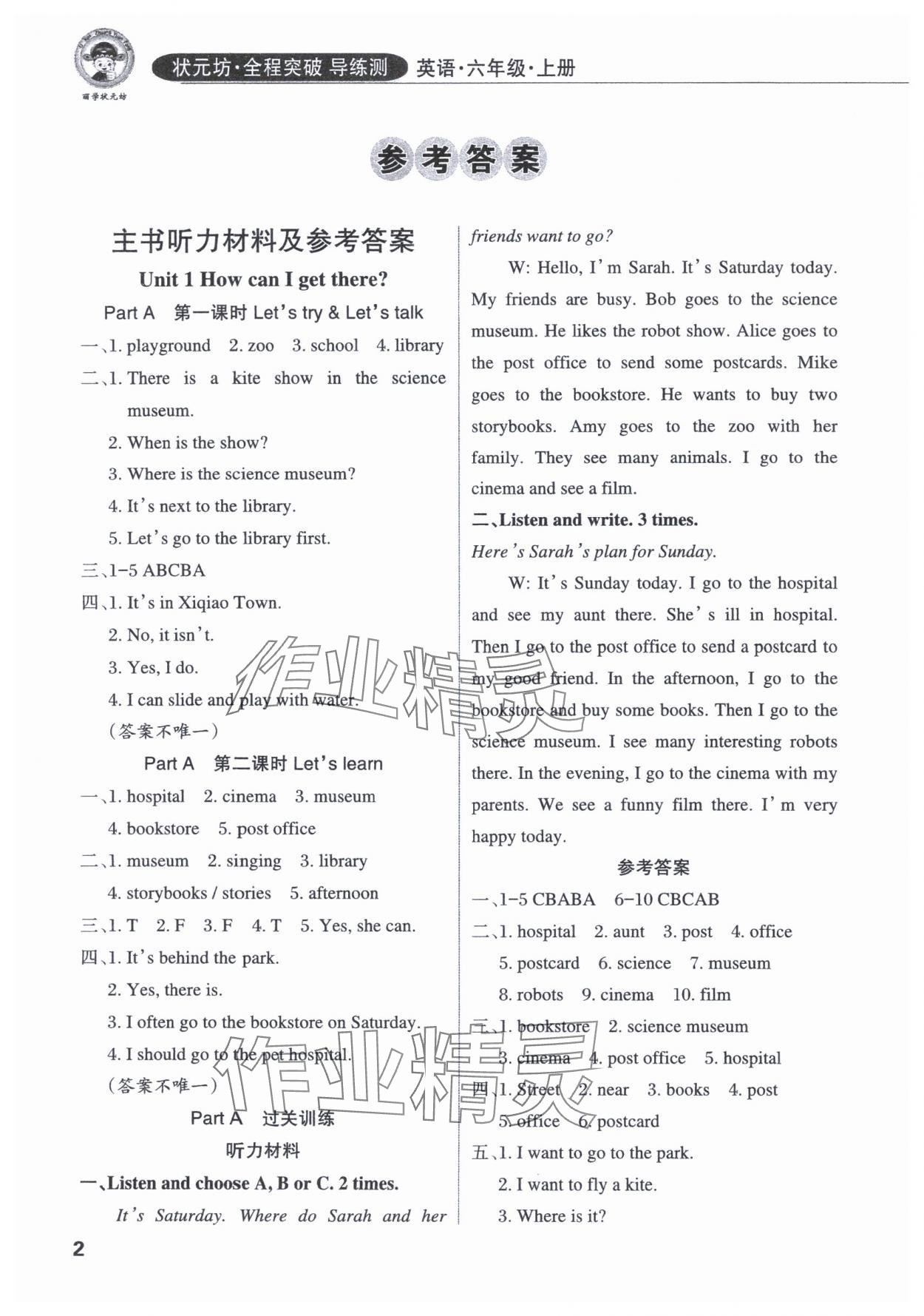 2024年状元坊全程突破导练测六年级英语上册人教版佛山专版 第1页