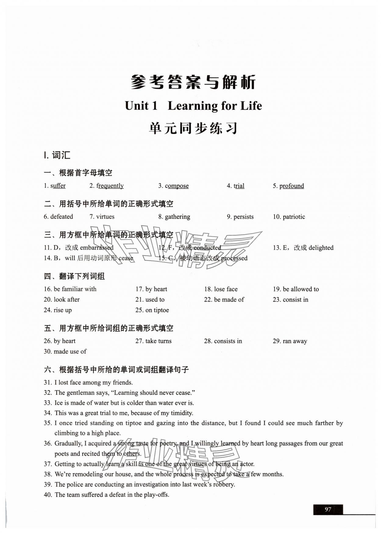 2025年中職貫通同步精練高中英語選擇性必修第一冊滬教版 參考答案第1頁