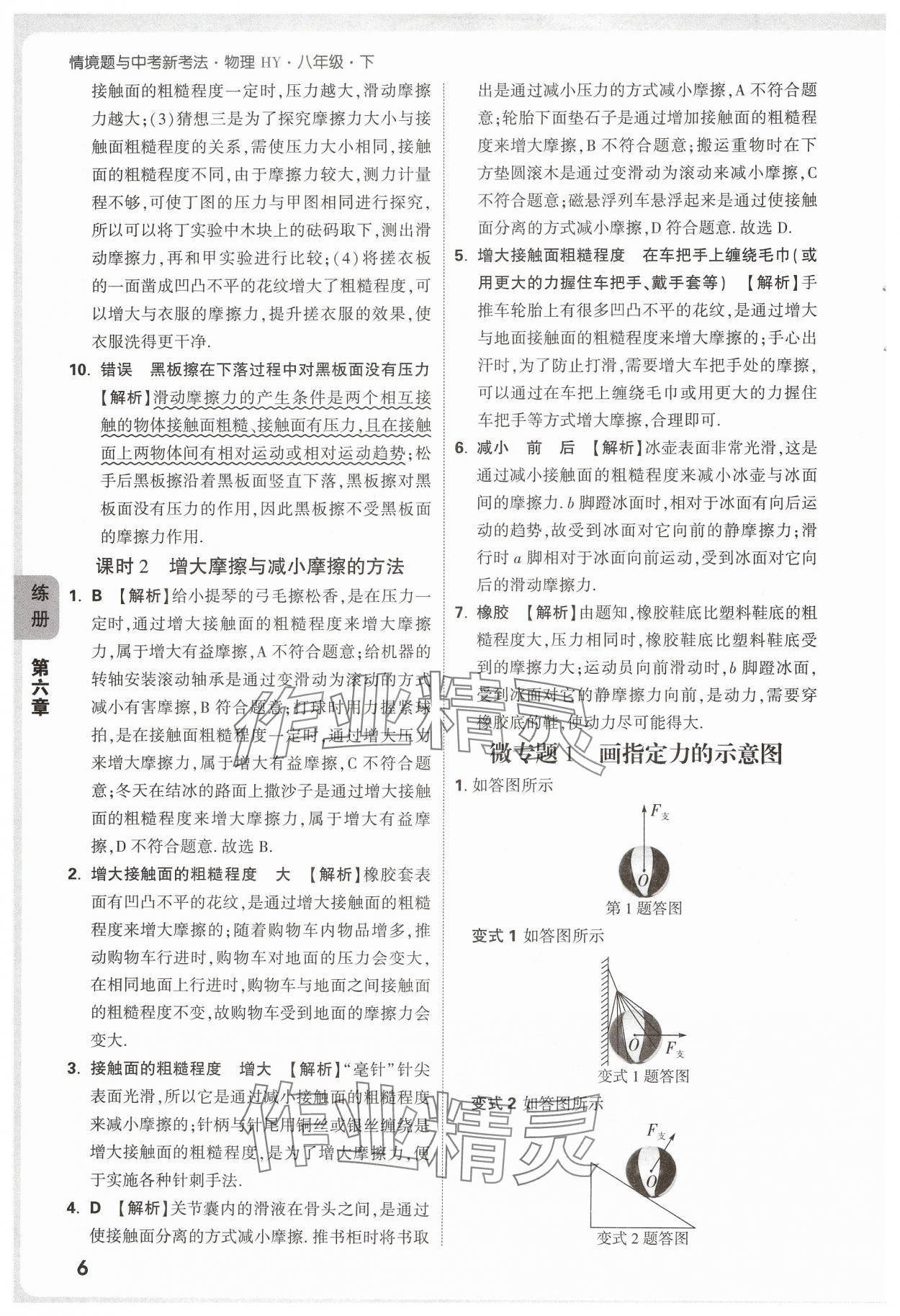 2025年萬唯中考情境題八年級物理下冊滬粵版 第6頁