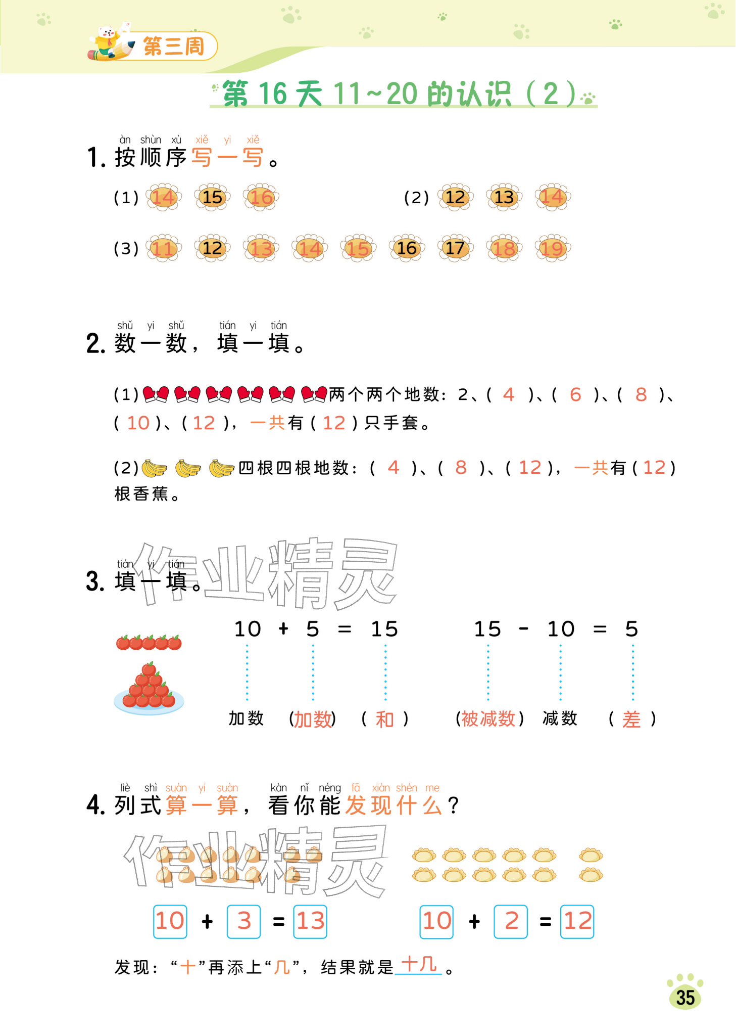 2025年每日8道应用题六年级数学&nbsp;参考答案第31页