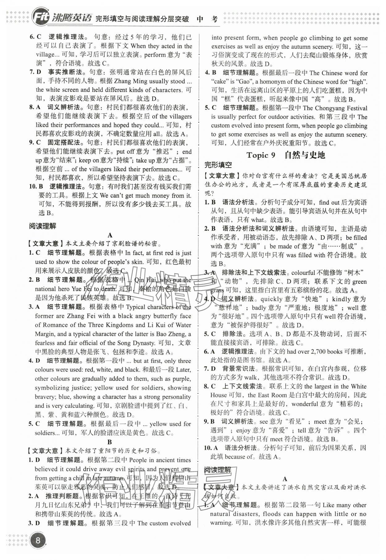 2023年沸騰英語完形填空與閱讀理解分層突破中考 參考答案第7頁