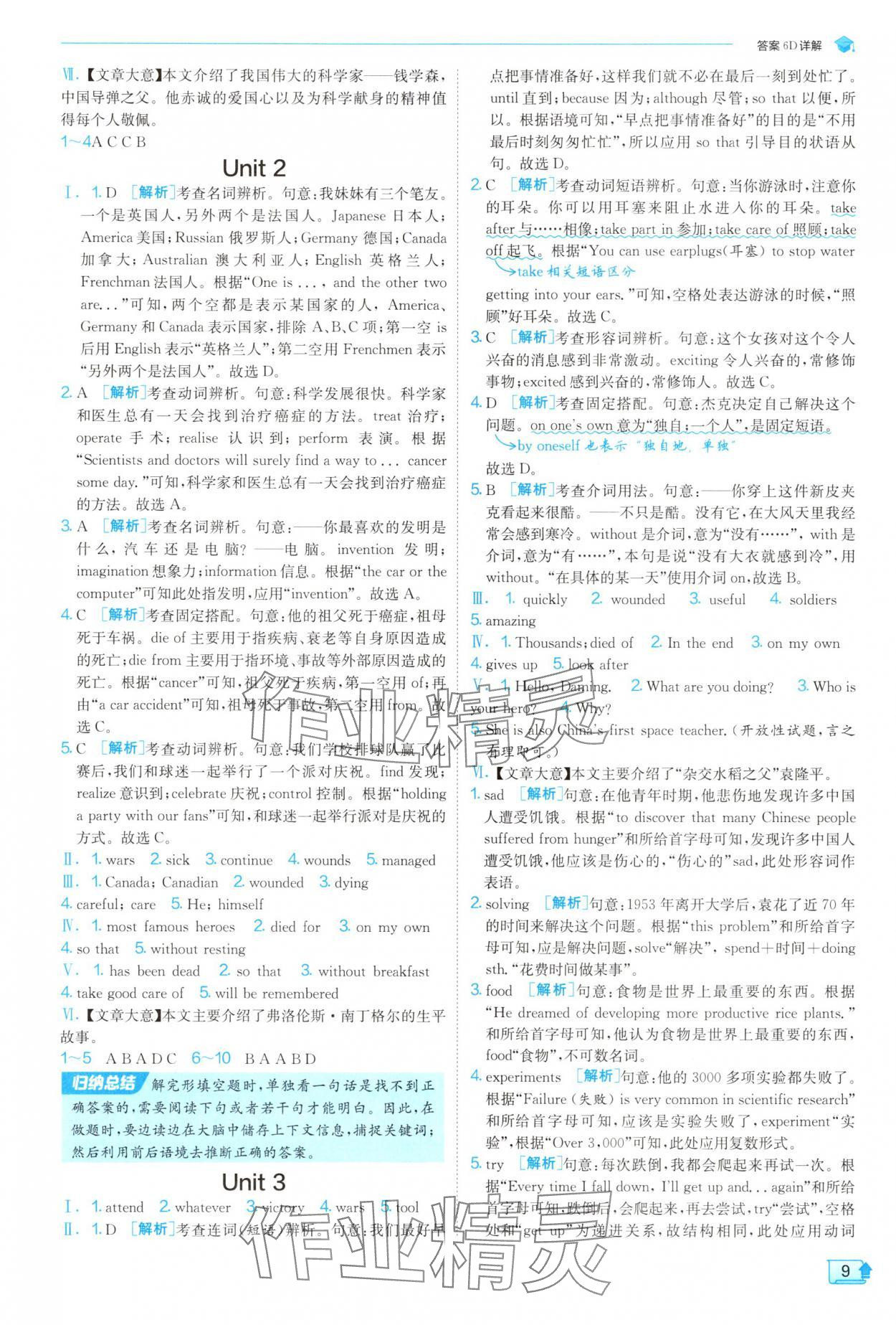 2025年實驗班提優(yōu)訓練九年級英語上冊外研版 第9頁