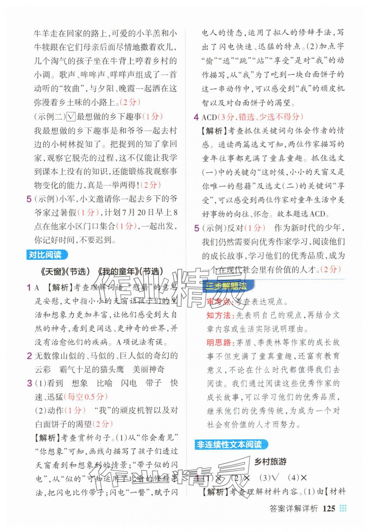 2025年綠卡小學(xué)同步閱讀四年級(jí)語文下冊(cè)人教版 第3頁