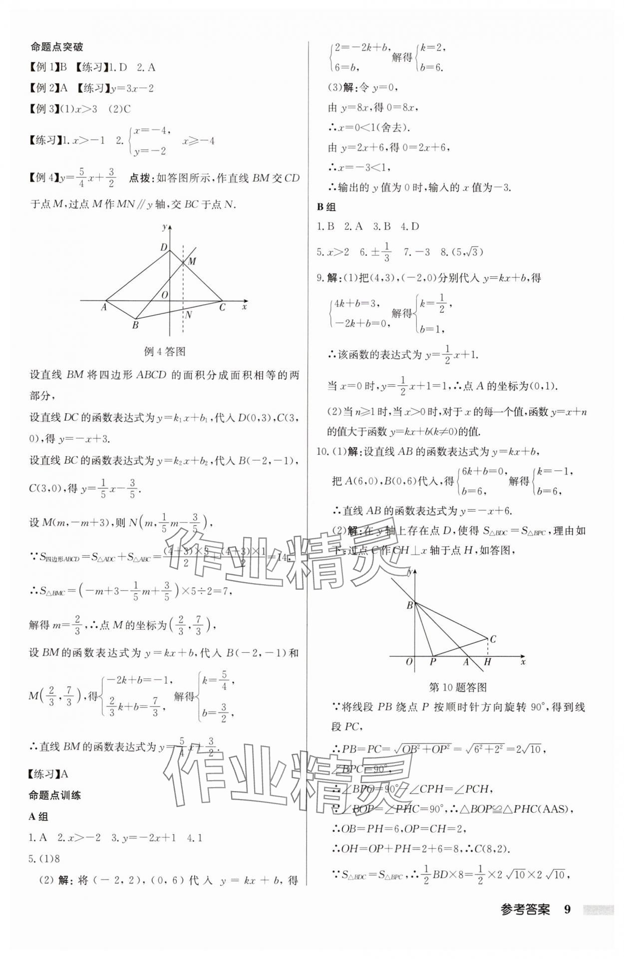 2025年啟東中學(xué)中考總復(fù)習(xí)數(shù)學(xué)中考宿遷專版 第9頁