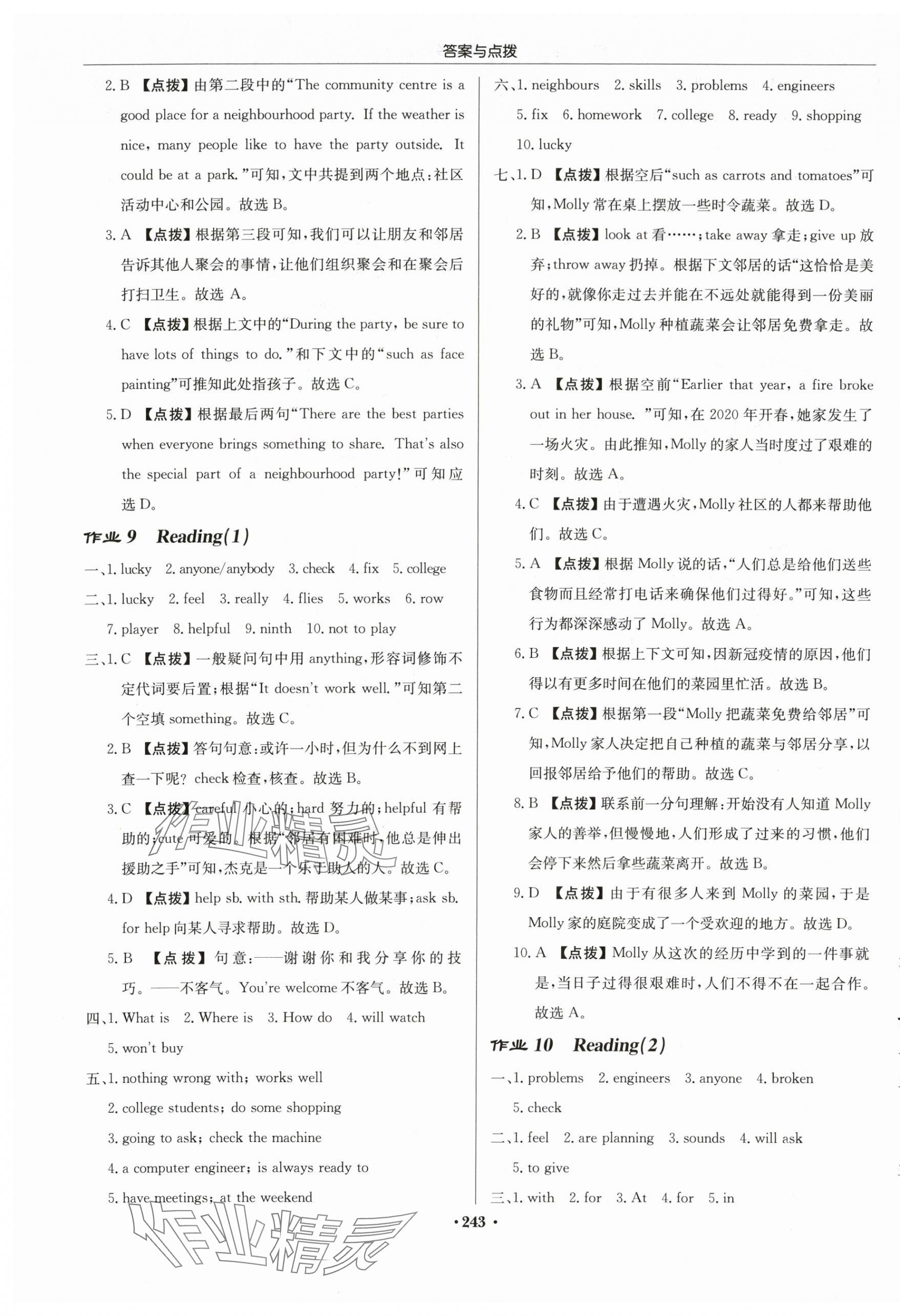 2024年啟東中學(xué)作業(yè)本七年級(jí)英語下冊(cè)譯林版 第5頁