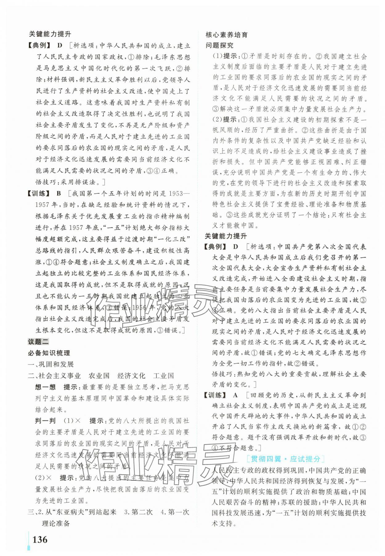 2025年学业质量模块测评高中道德与法治必修1人教版&nbsp;第6页