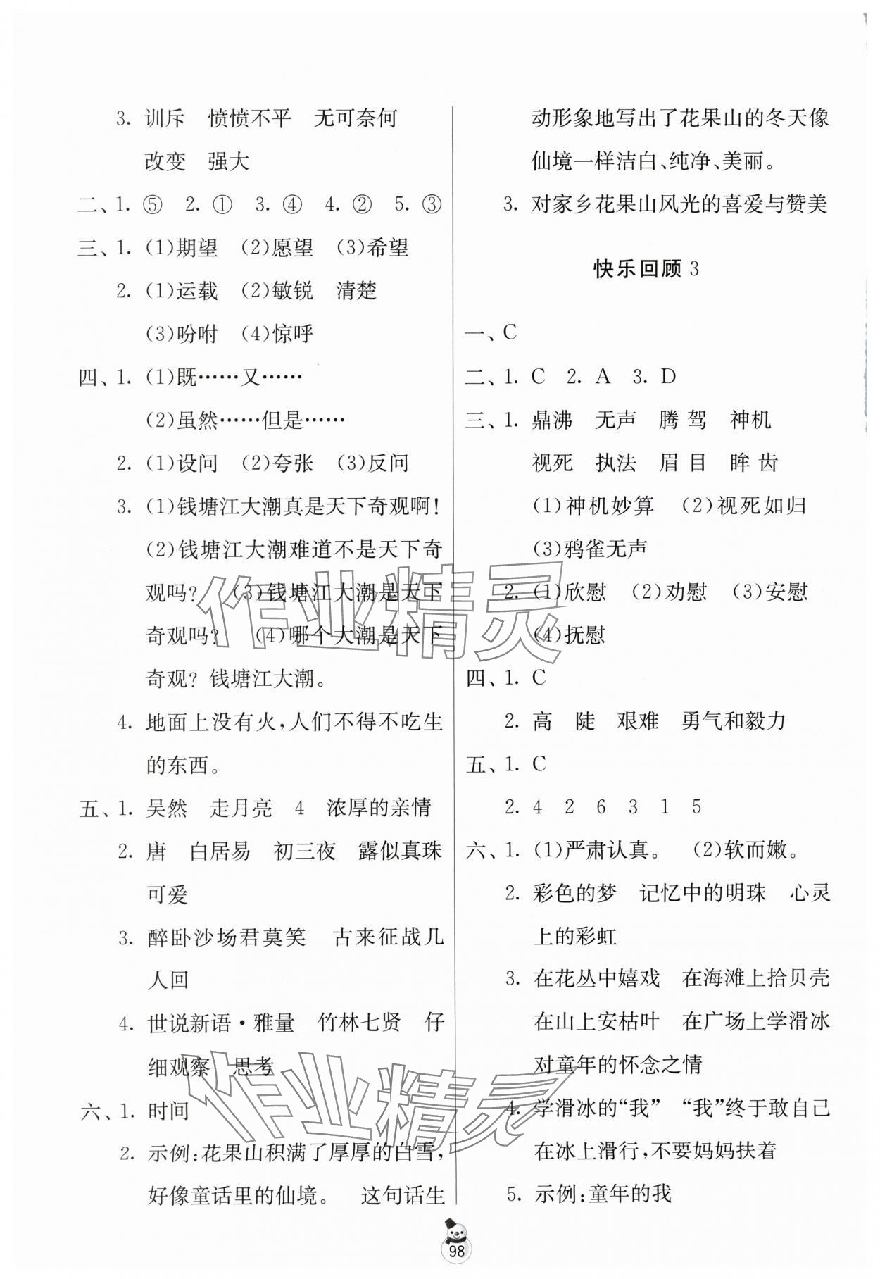 2024年快乐寒假江苏人民出版社四年级合订本 第2页