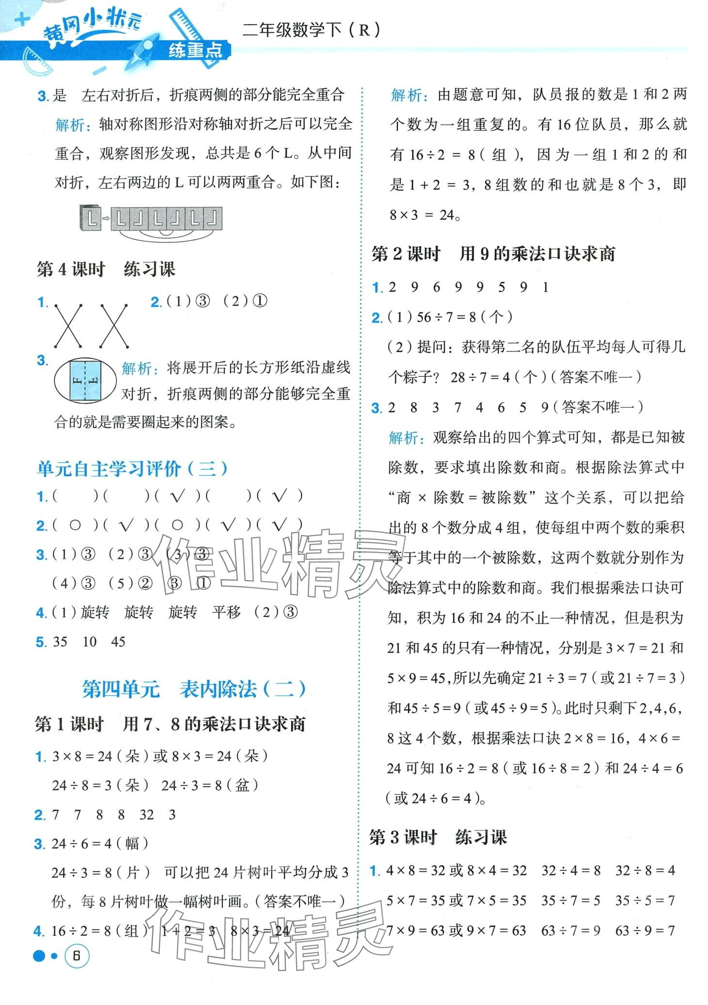 2024年黃岡小狀元練重點二年級數學下冊人教版 第6頁