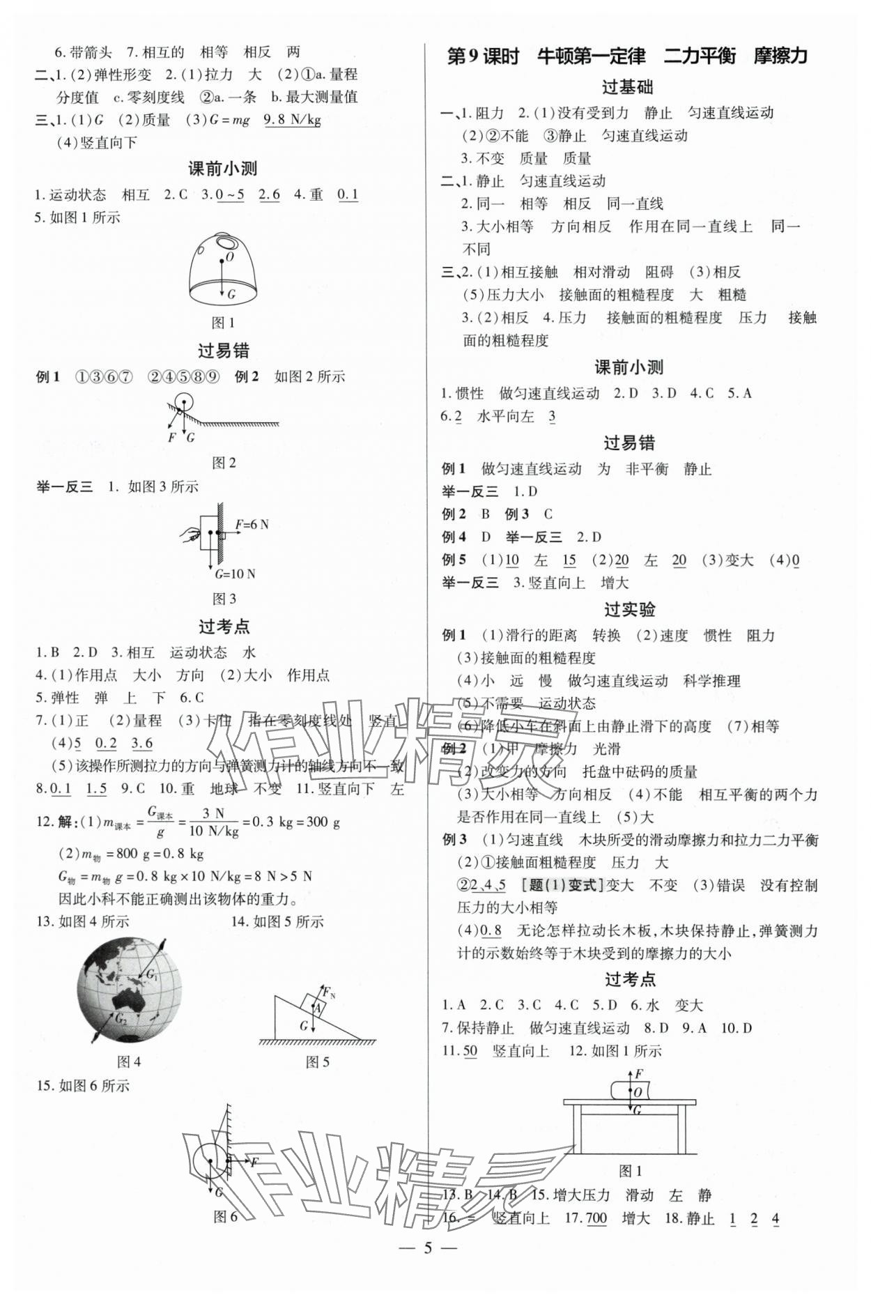 2024年領跑中考物理廣東專版 第5頁