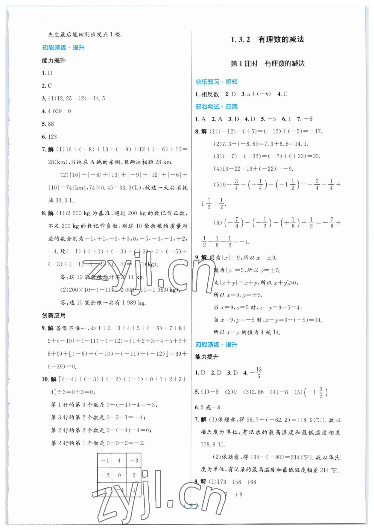 2023年同步測控優(yōu)化設(shè)計七年級數(shù)學上冊人教版福建專版 參考答案第5頁