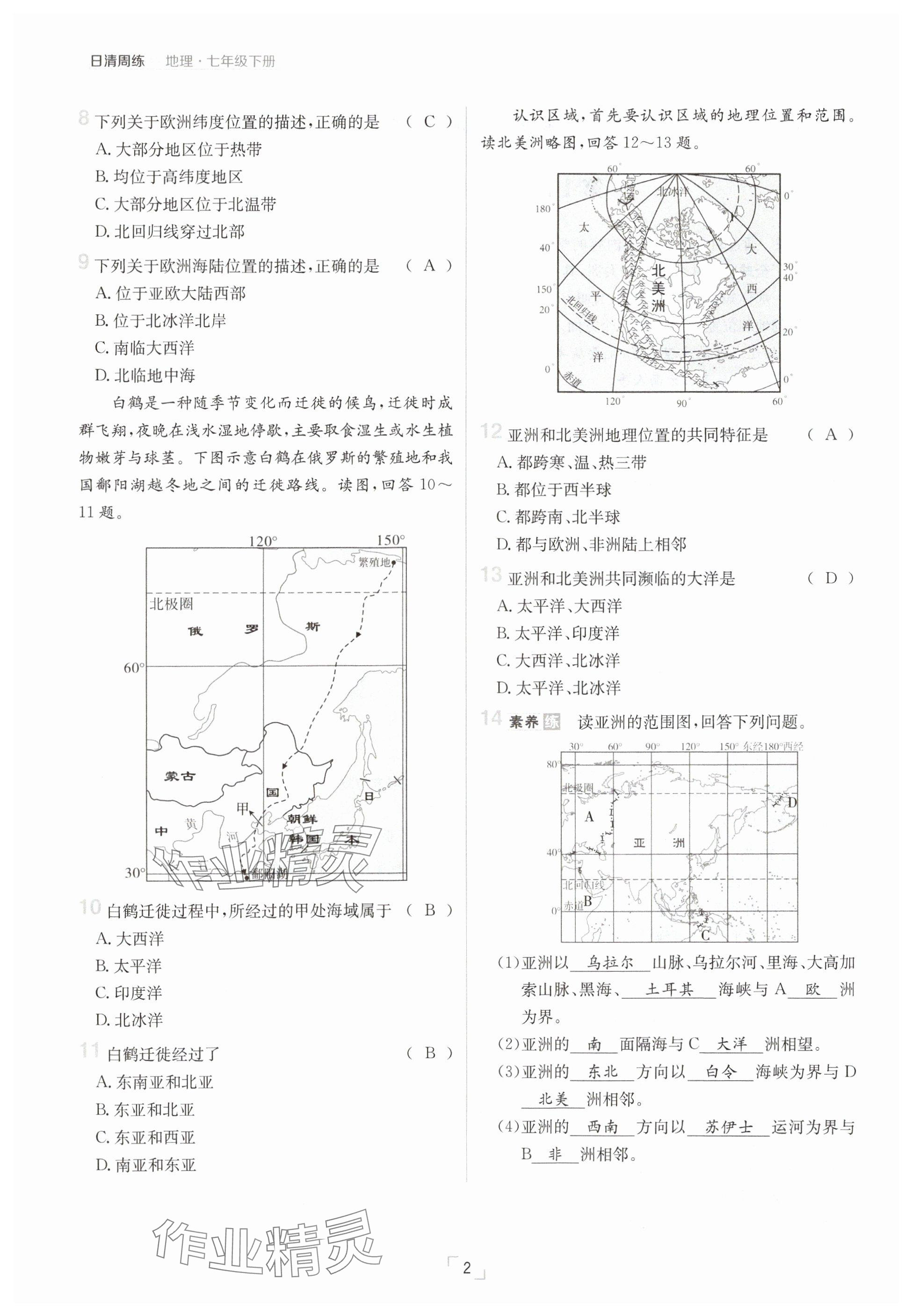2025年日清周練七年級(jí)地理下冊人教版 參考答案第2頁