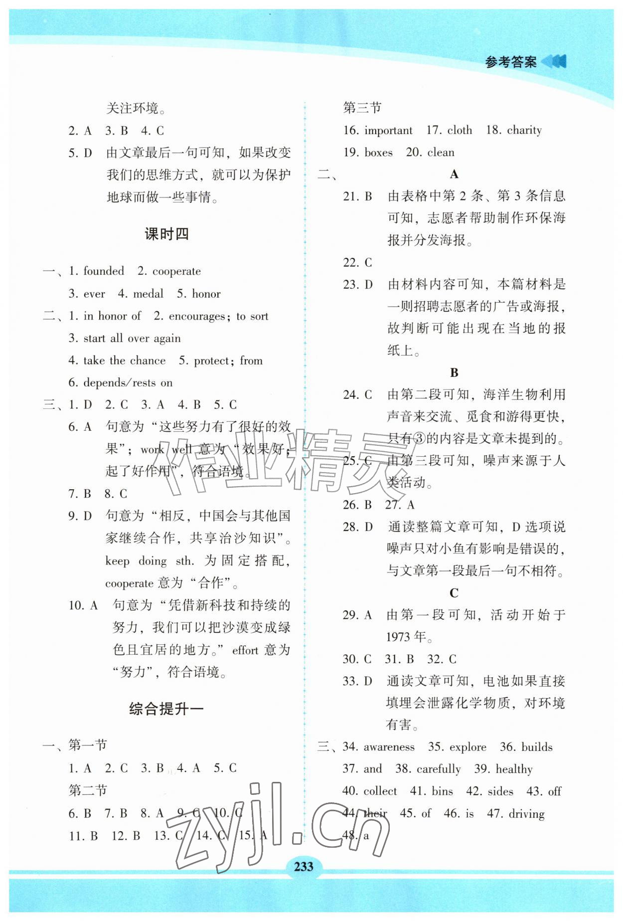 2026年仁爱英语同步练习册九年级上册仁爱版河北专版&nbsp;参考答案第7页