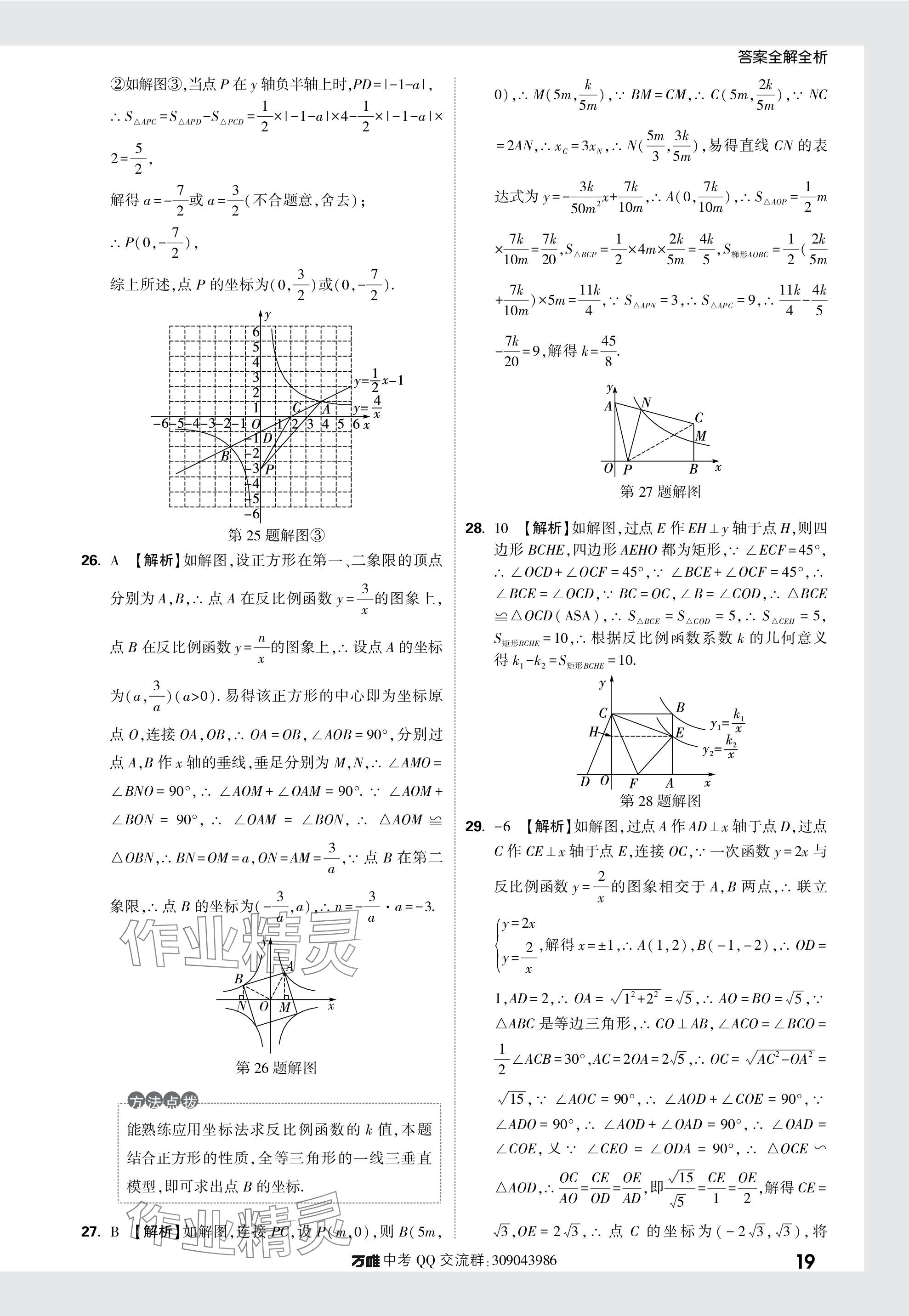 2024年萬唯中考真題分類數(shù)學(xué) 參考答案第19頁