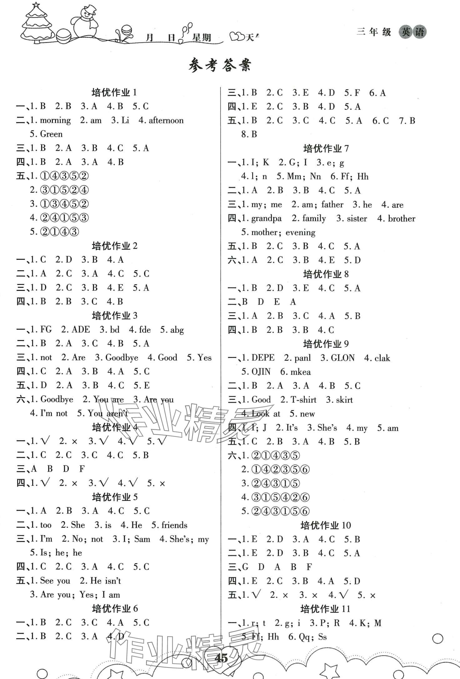 2024年培优小状元寒假作业三年级英语 第1页