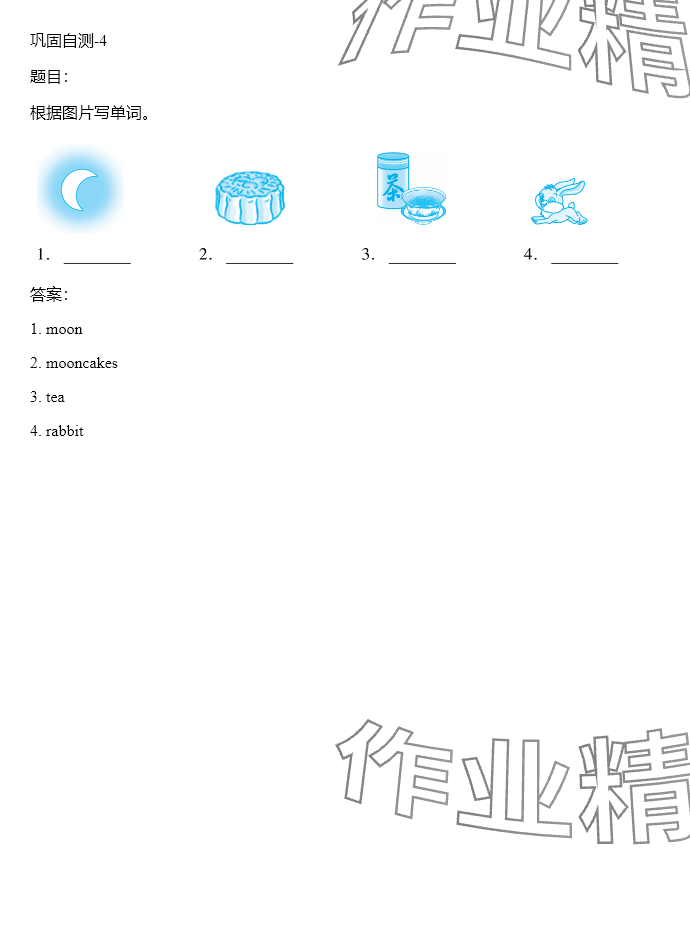 2024年同步實踐評價課程基礎(chǔ)訓(xùn)練六年級英語上冊湘少版 參考答案第63頁