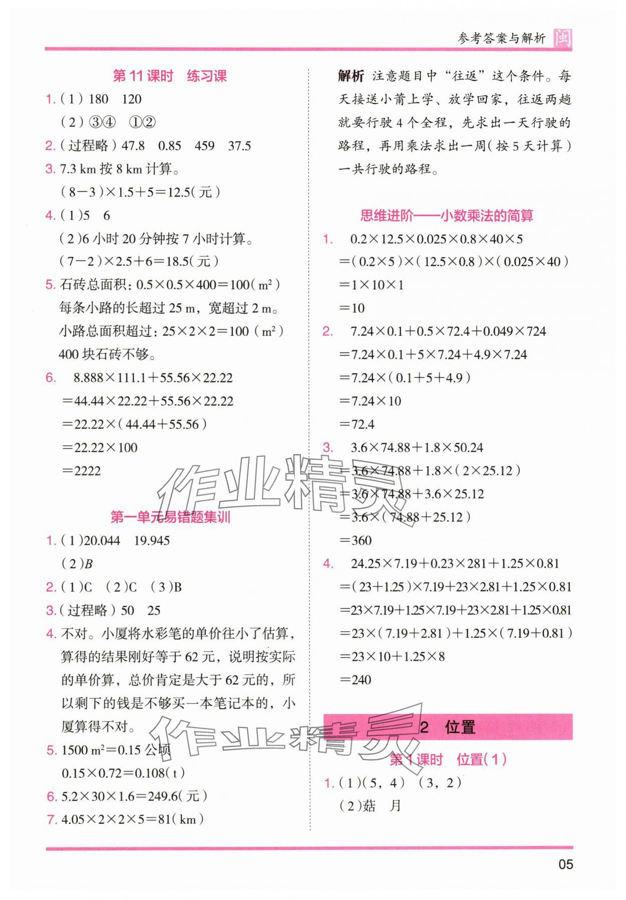 2025年木頭馬分層課課練五年級數(shù)學上冊人教版福建專版 第5頁