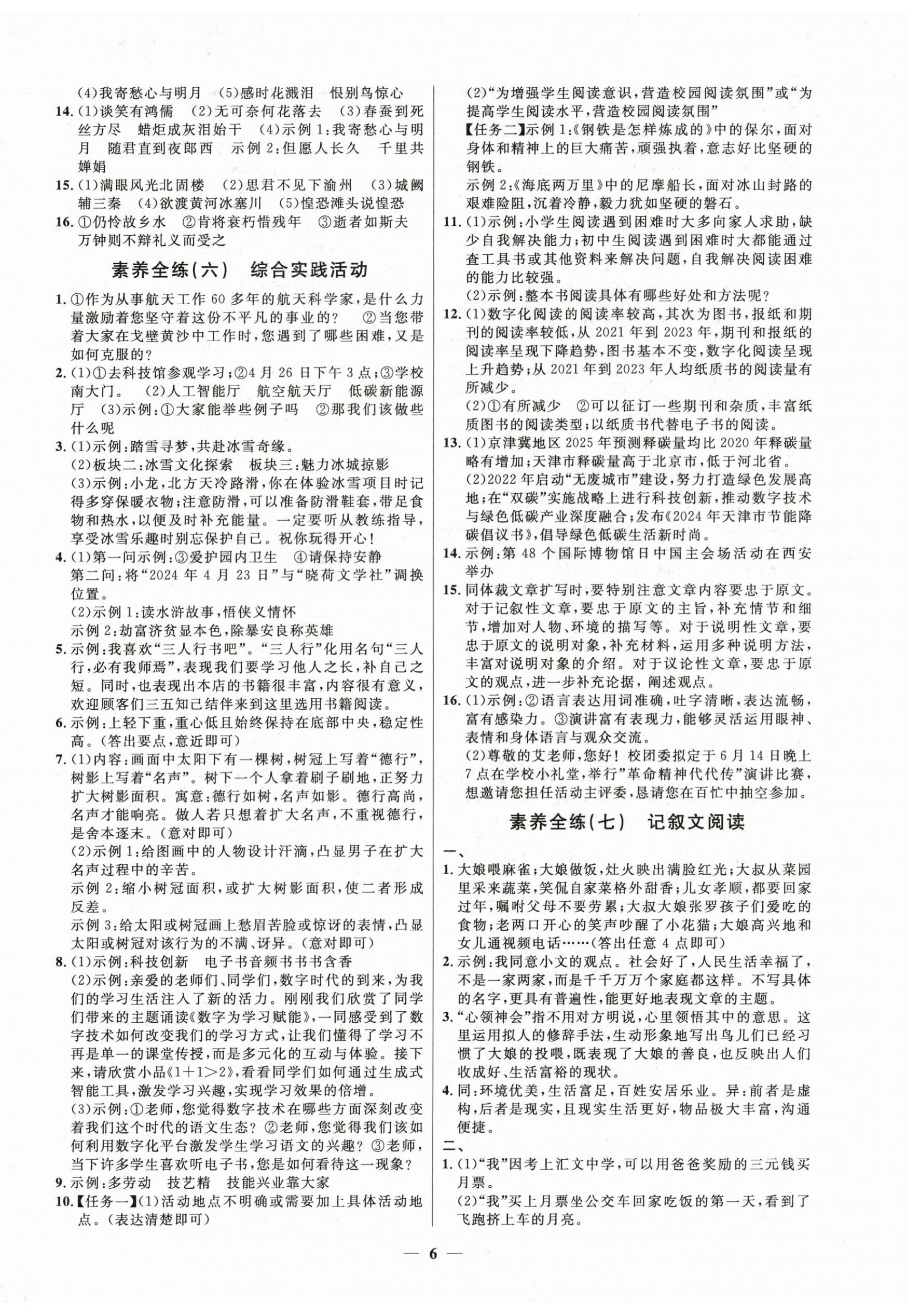 2025年中考優(yōu)品學(xué)案語文 第6頁