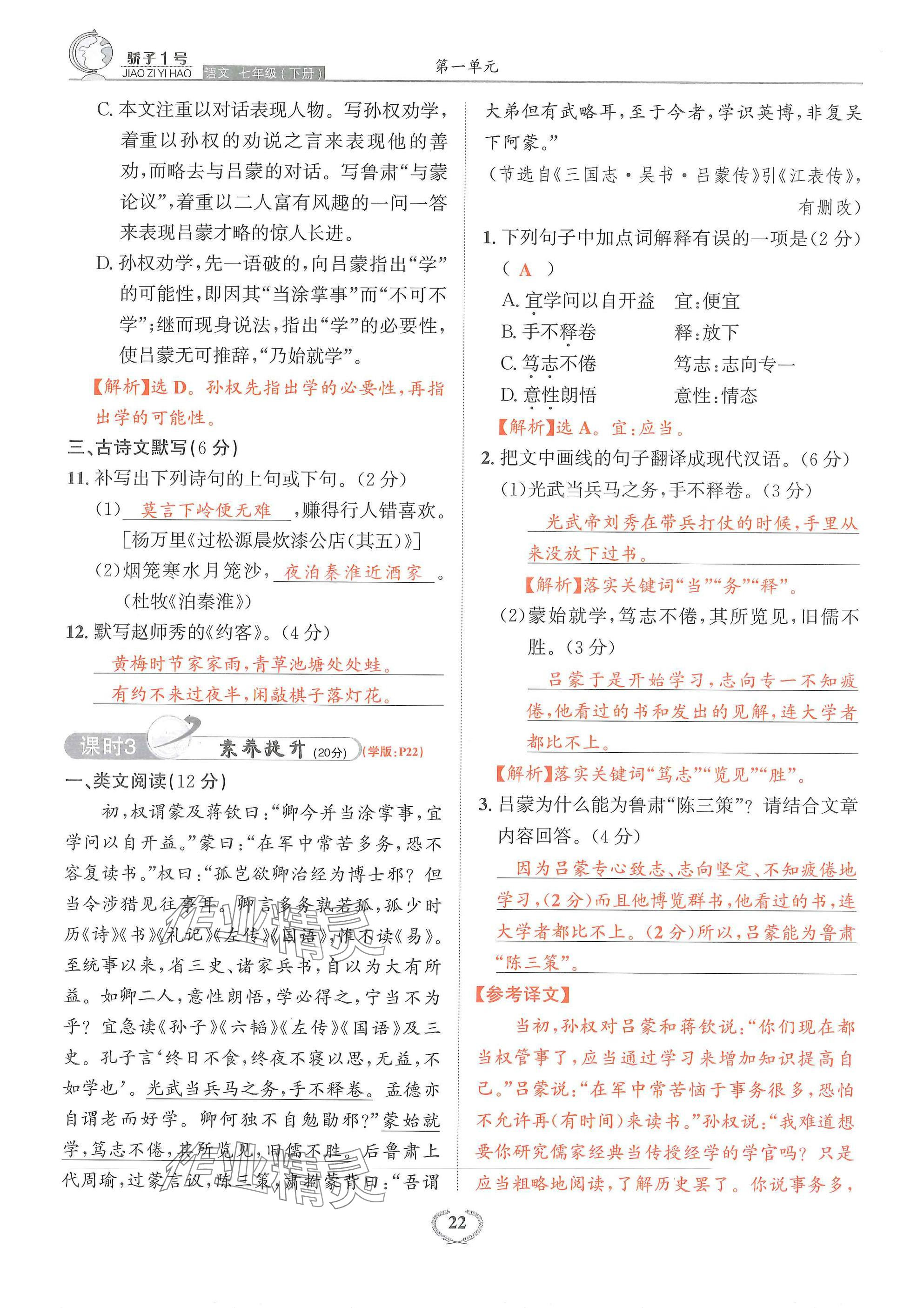 2025年驕子1號七年級語文下冊人教版 參考答案第22頁