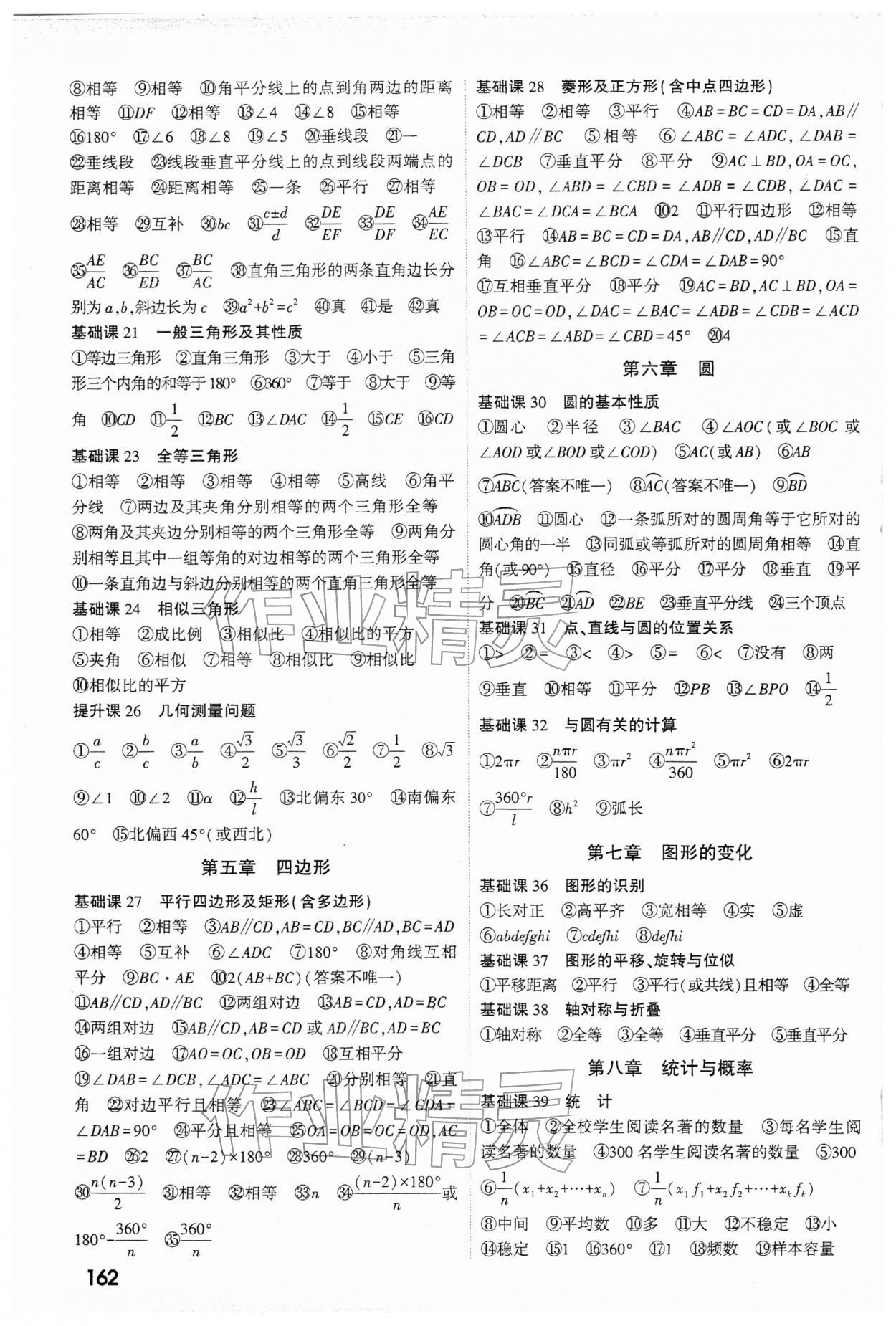 2026年萬(wàn)唯中考試題研究數(shù)學(xué)河南專(zhuān)版&nbsp;參考答案第2頁(yè)